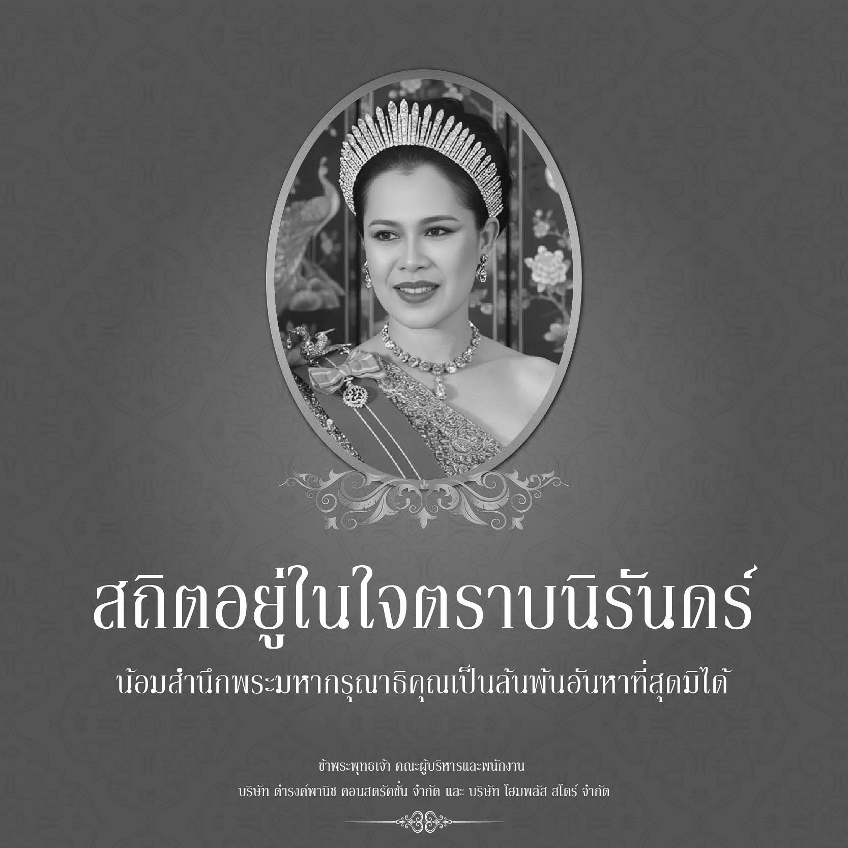 สมเด็จพระนางเจ้าสิริกิติ์ พระบรมราชินีนาถ พระบรมราชชนนีพันปีหลวง