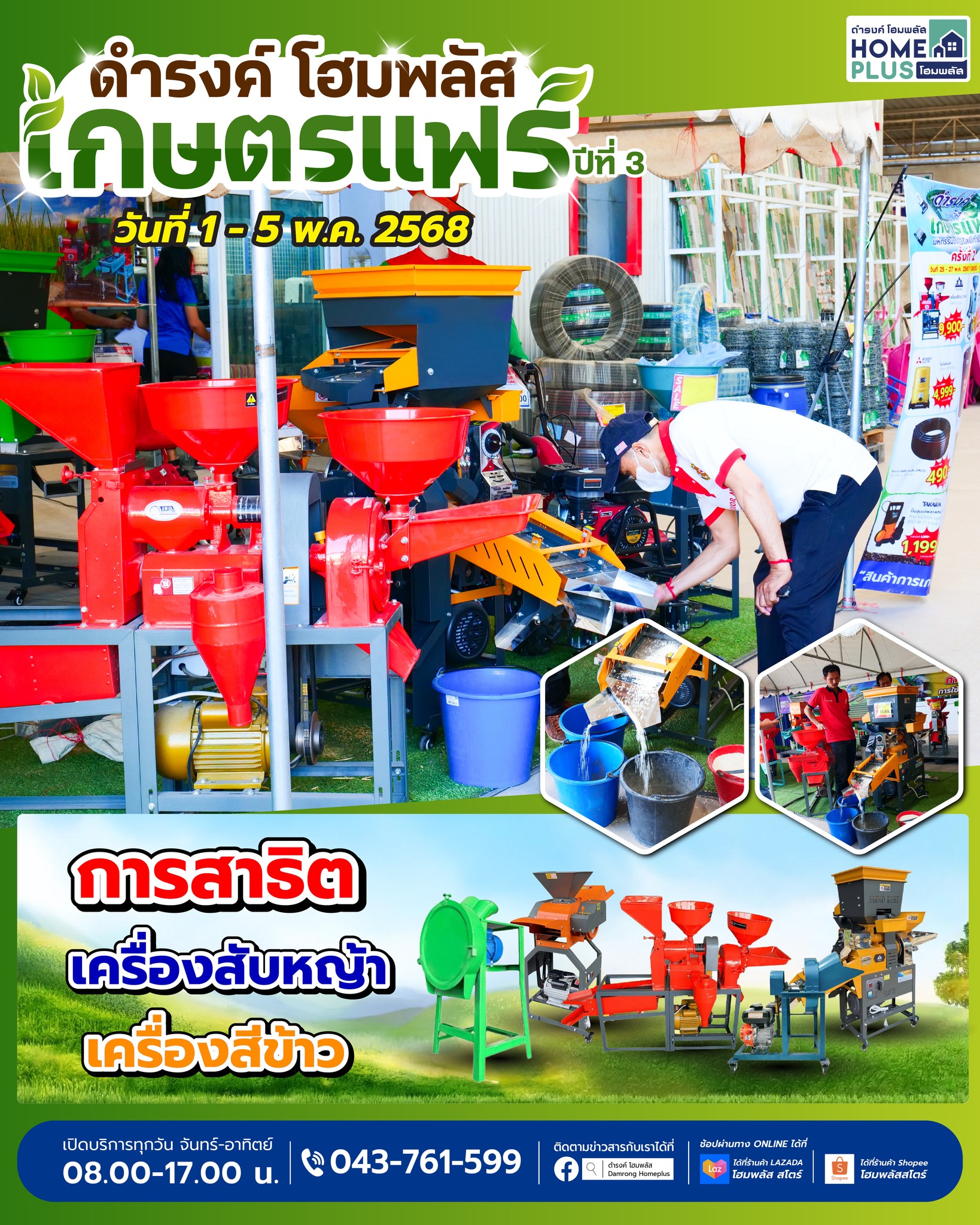 เครื่องสับหญ้าและเครื่องสีข้าว: หัวใจของเครื่องจักรกลเกษตรยุคใหม่ - ดำรงค์โฮมพลัส