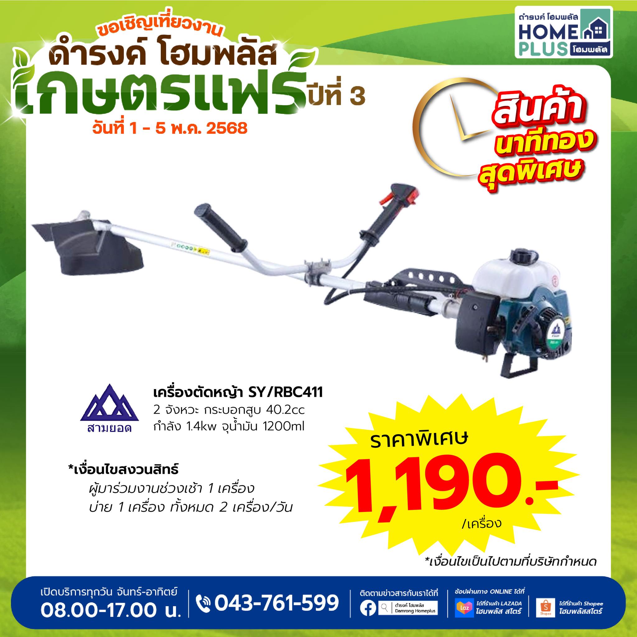 เครื่องตัดหญ้าราคาหลักพัน ทำงานหลักหมื่น: จริงหรือหลอก? พิสูจน์ได้ที่นี่! - ดำรงค์โฮมพลัส