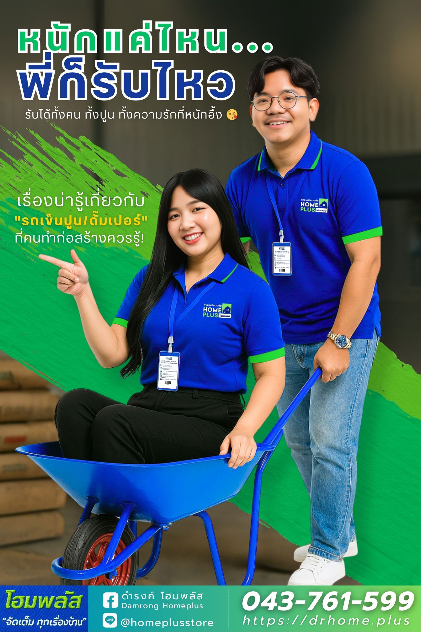 📢 เรื่องน่ารู้เกี่ยวกับ &quot;รถเข็นปูน/ดั๊มเปอร์&quot; ที่คนทำก่อสร้างควรรู้! 👷‍♂️🧱 - ดำรงค์โฮมพลัส