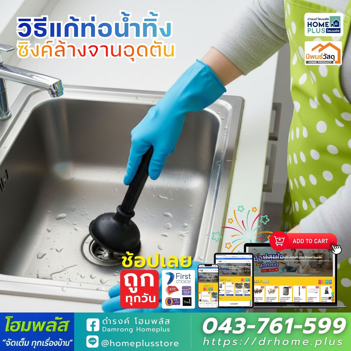 วิธีแก้ท่อน้ำทิ้ง ซิงค์ล้างจานอุดตัน - ดำรงค์โฮมพลัส