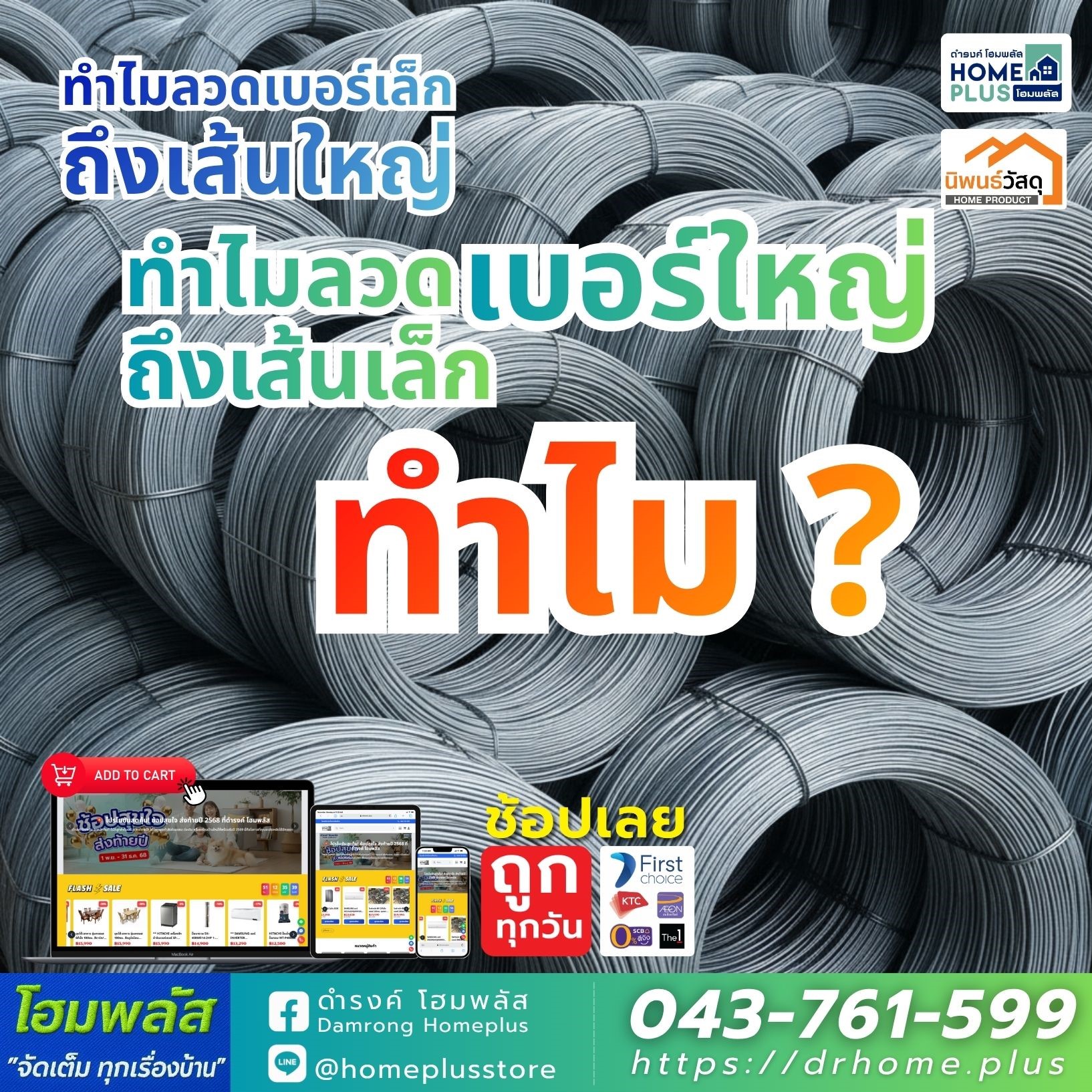 ทำไมลวดเบอร์เล็กถึงเส้นใหญ่ ทำไมลวดเบอร์ใหญ่ถึงเส้นเล็ก - ดำรงค์โฮมพลัส