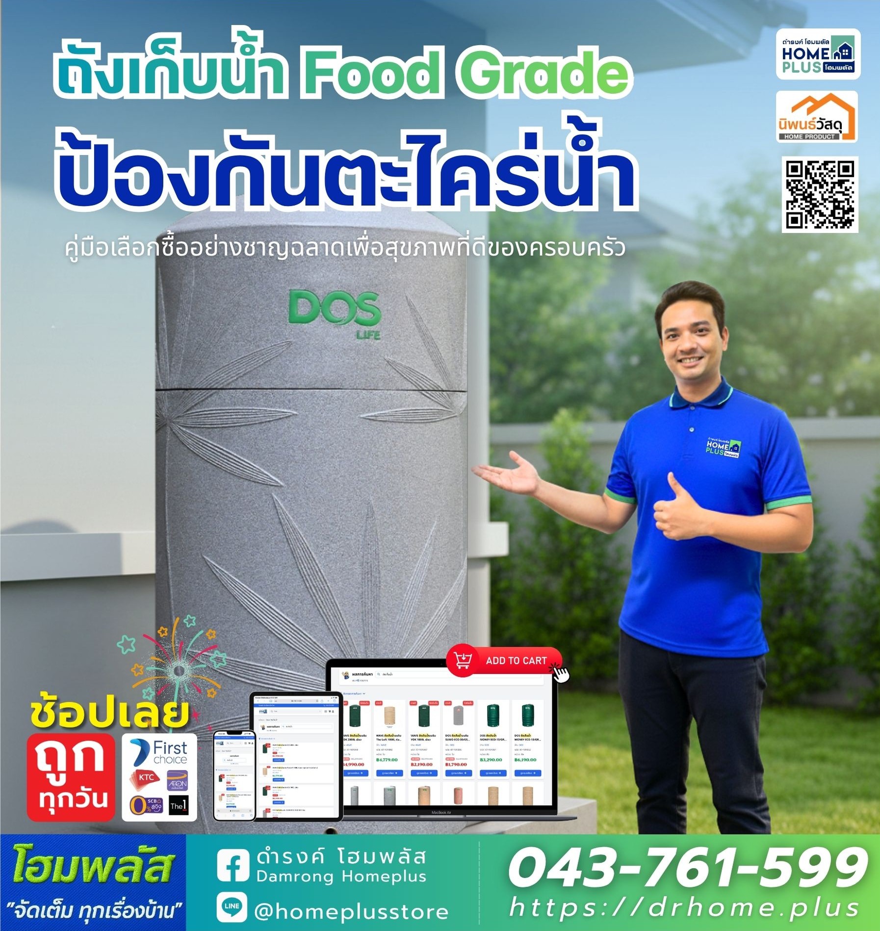 ถังเก็บน้ำ Food Grade ป้องกันตะไคร่น้ำ: คู่มือเลือกซื้ออย่างชาญฉลาดเพื่อสุขภาพที่ดีของครอบครัว - ดำรงค์โฮมพลัส