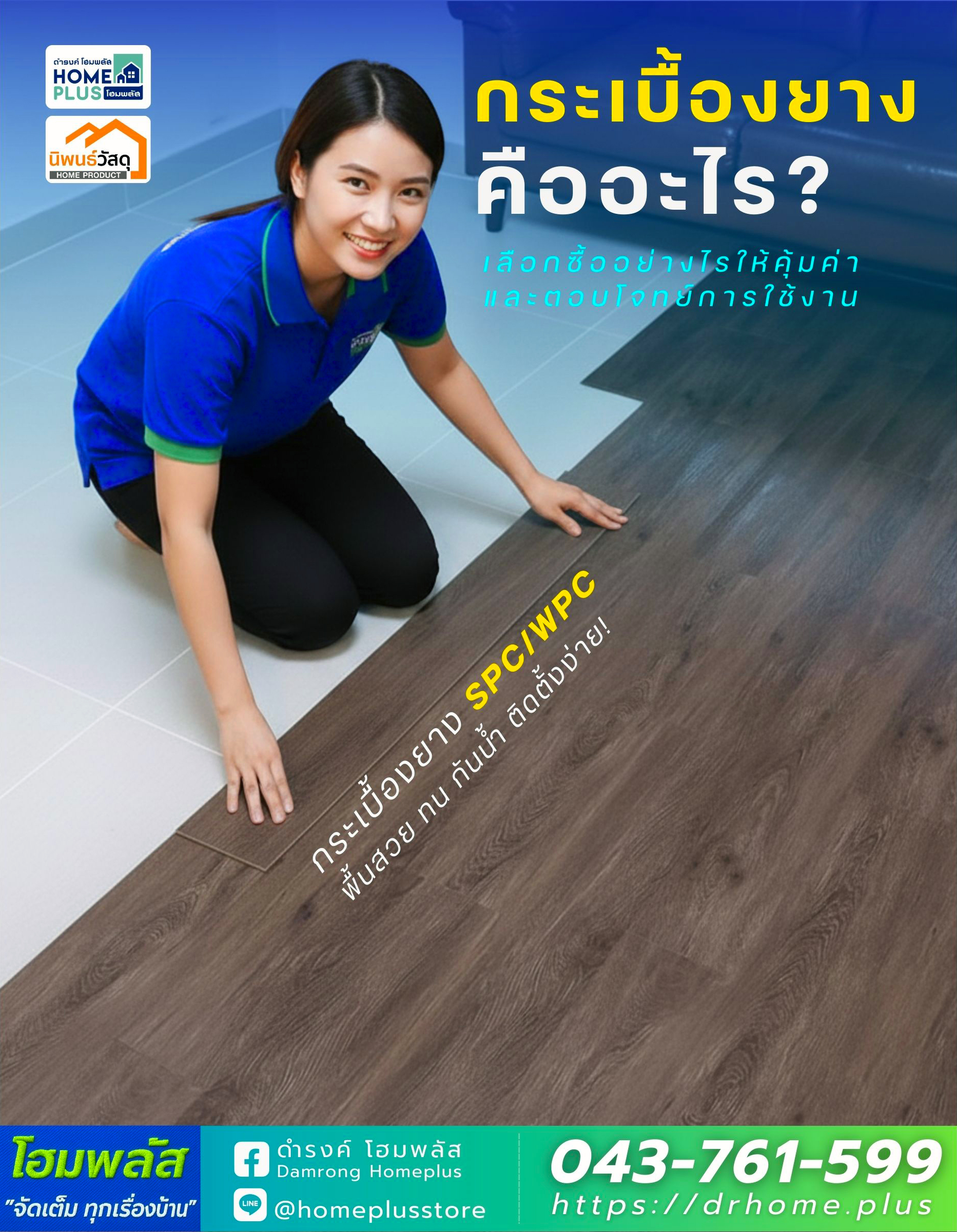 กระเบื้องยางคืออะไร? เลือกซื้ออย่างไรให้คุ้มค่าและตอบโจทย์การใช้งาน - ดำรงค์โฮมพลัส