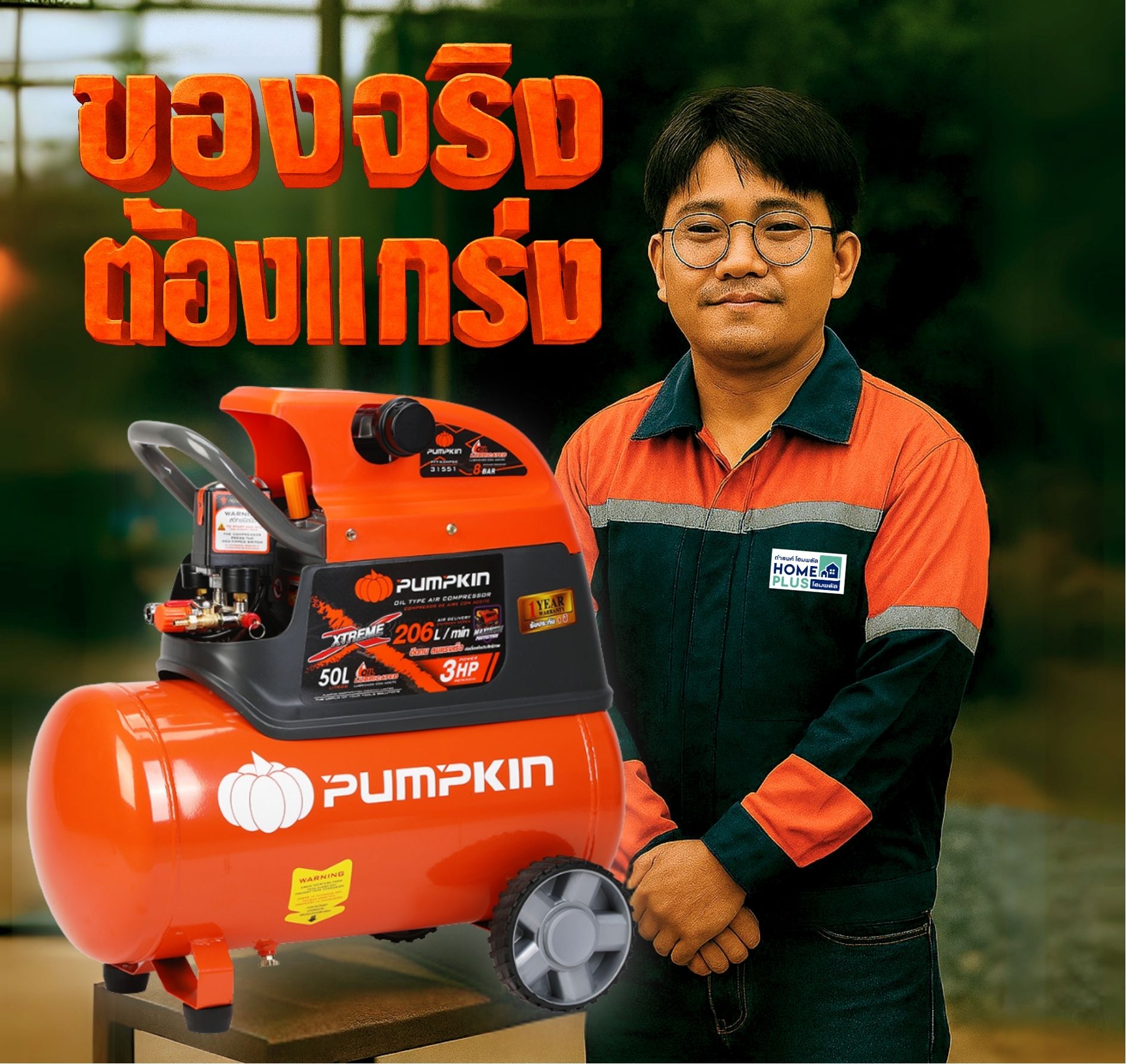 🎯 XTREME 3.0HP: เปลี่ยนงาน DIY ธรรมดาให้เป็นโปรเจกต์ระดับมืออาชีพ - ดำรงค์โฮมพลัส