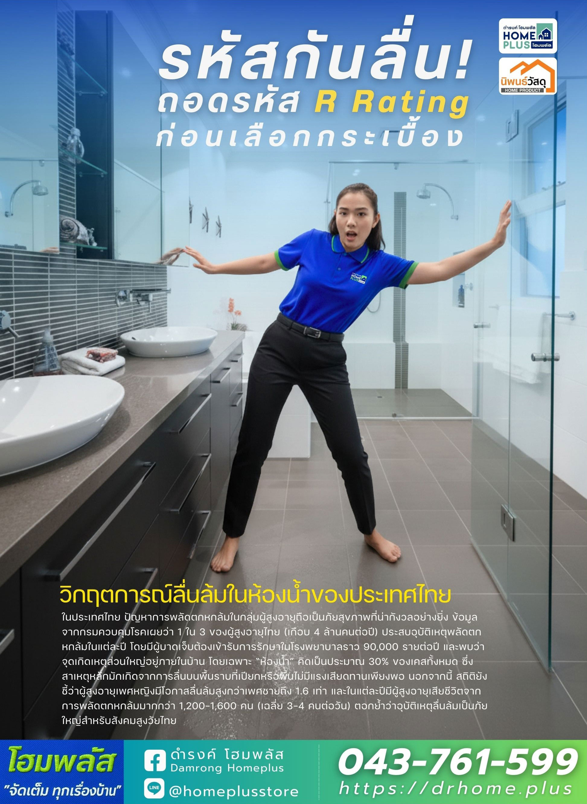 เลือกกระเบื้องปูพื้นอย่างไรไม่ให้ลื่น? ไขข้อข้องใจค่า R Rating และค่ากันลื่นแบบ A/B/C - ดำรงค์โฮมพลัส