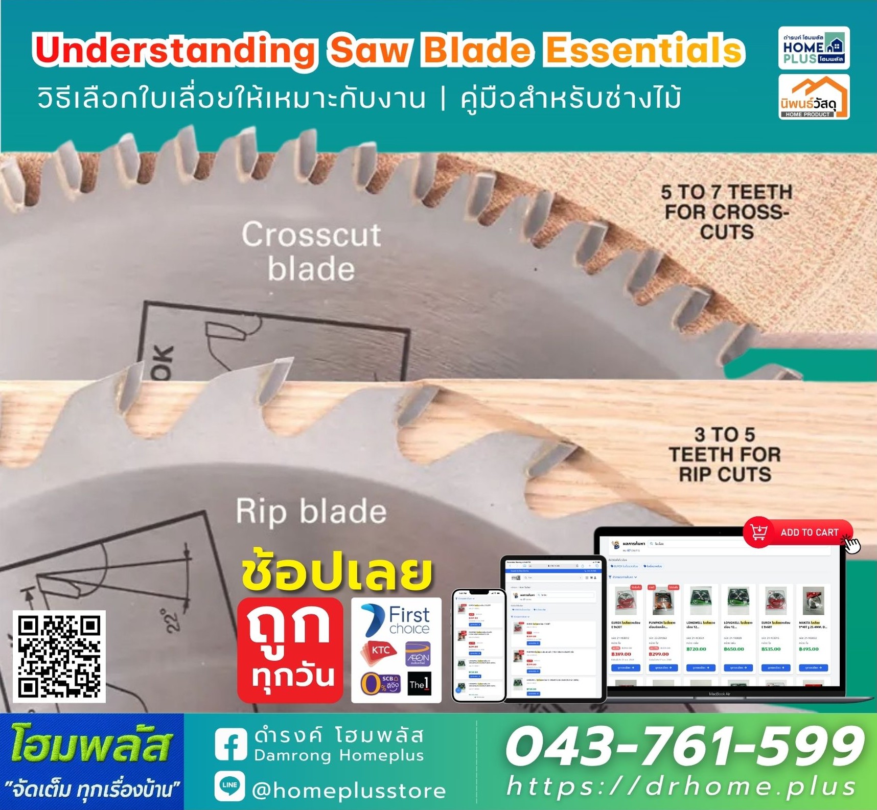 วิธีเลือกใบเลื่อยให้เหมาะกับงาน | คู่มือฉบับสมบูรณ์สำหรับช่างไม้ (ฉบับแปล) - ดำรงค์โฮมพลัส