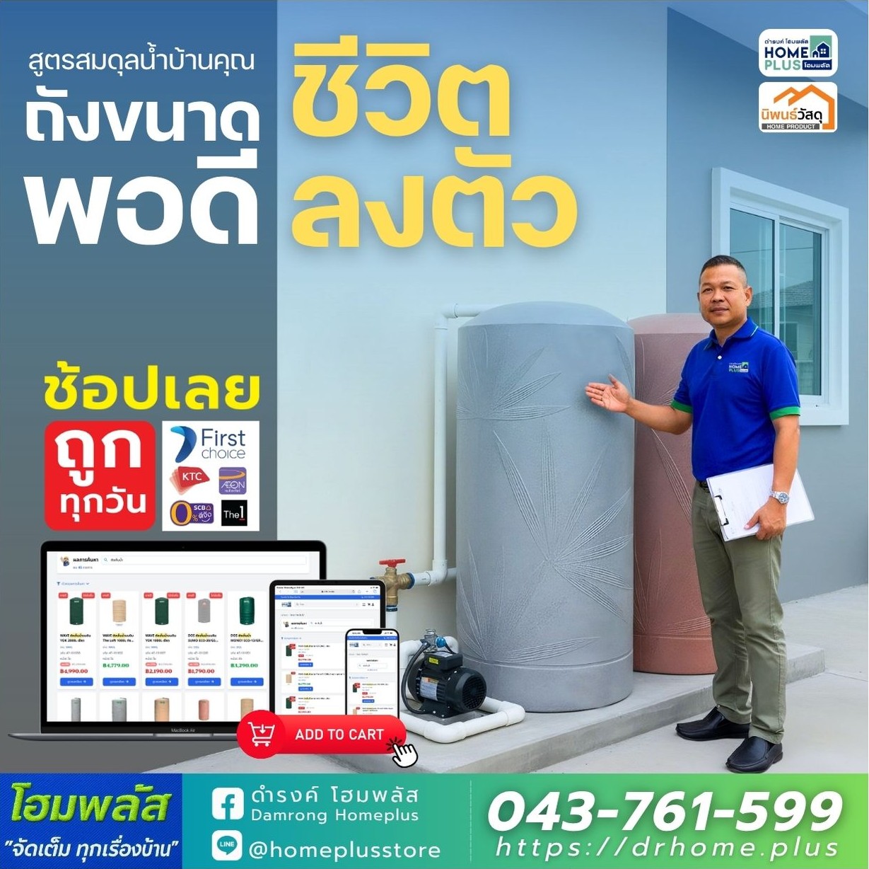 เลือก &quot;ถังเก็บน้ำ&quot; ขนาดที่ใช่ ไม่ต้องเสี่ยงน้ำหมด!  - ดำรงค์โฮมพลัส