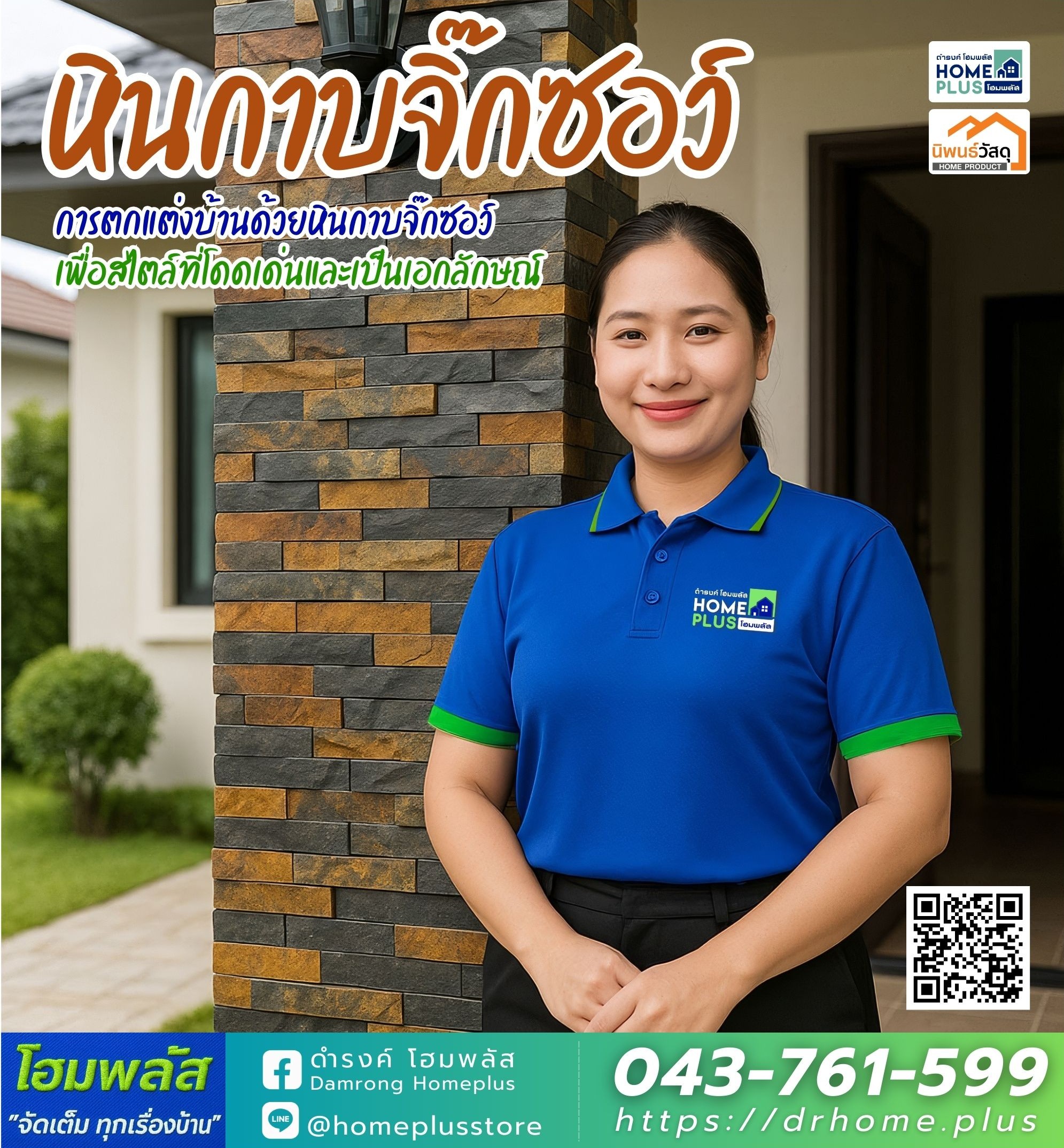การตกแต่งบ้านด้วยหินกาบจิ๊กซอว์เพื่อสไตล์ที่โดดเด่นและเป็นเอกลักษณ์ - ดำรงค์โฮมพลัส