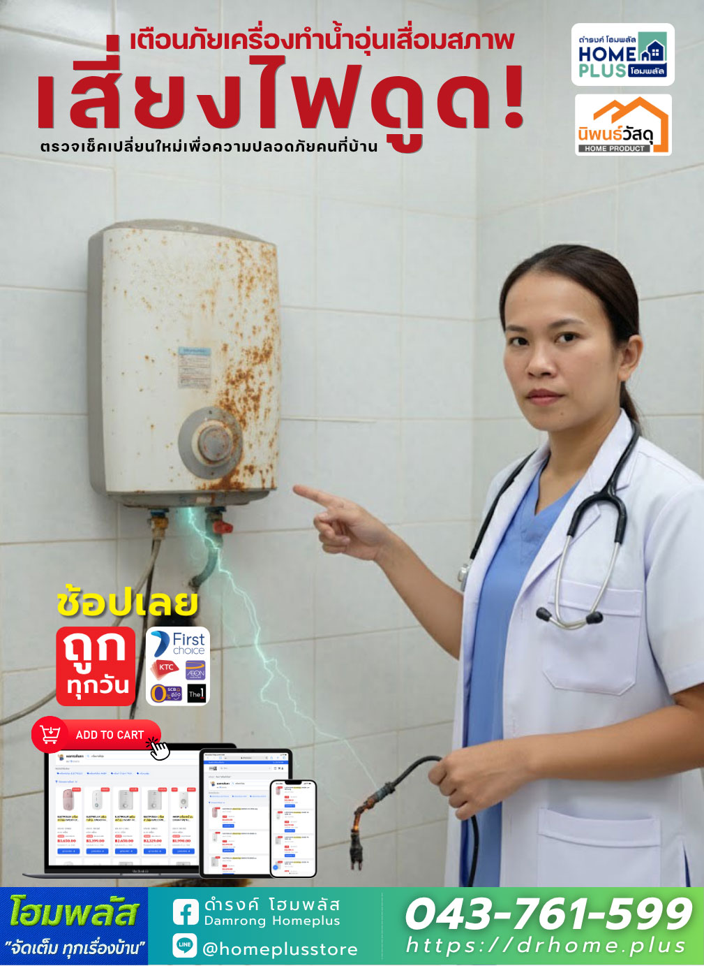 เตือนภัยเครื่องทำน้ำอุ่นเสื่อมสภาพ เสี่ยงไฟดูด! ตรวจเช็คเปลี่ยนใหม่เพื่อความปลอดภัยคนที่บ้าน - ดำรงค์โฮมพลัส