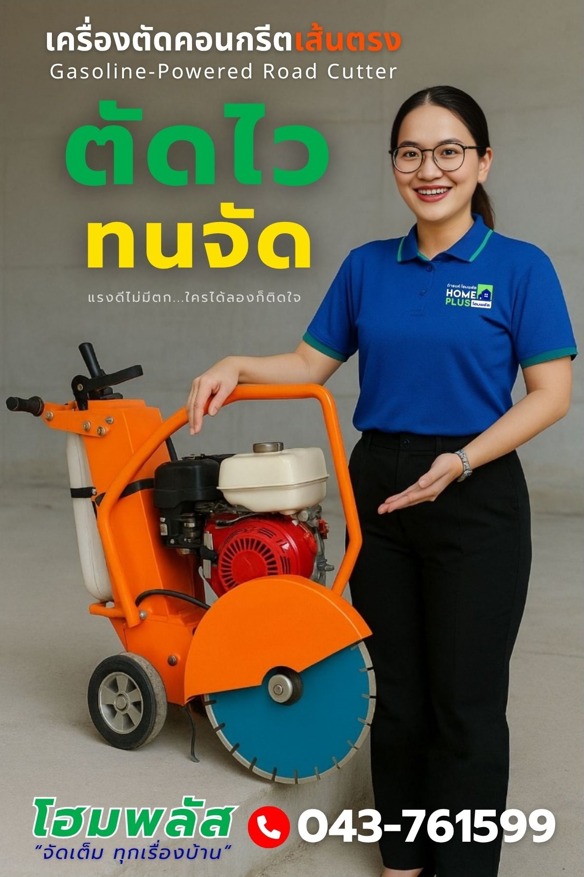 เครื่องตัดถนน-เครื่องตัดพื้นคอนกรีต: หัวใจสำคัญของงานก่อสร้างยุคใหม่ - ดำรงค์โฮมพลัส