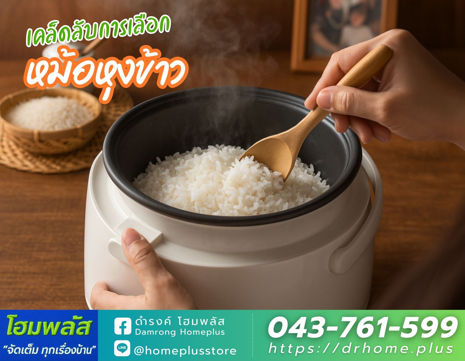 เคล็ดลับการเลือกหม้อหุงข้าว เลือกอย่างไรให้ตอบโจทย์การใช้งาน - ดำรงค์โฮมพลัส
