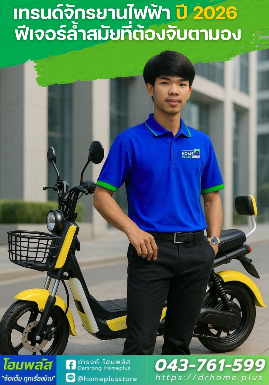 เทรนด์จักรยานไฟฟ้าปี 2026 ฟีเจอร์ล้ำสมัยที่ต้องจับตามอง - ดำรงค์โฮมพลัส