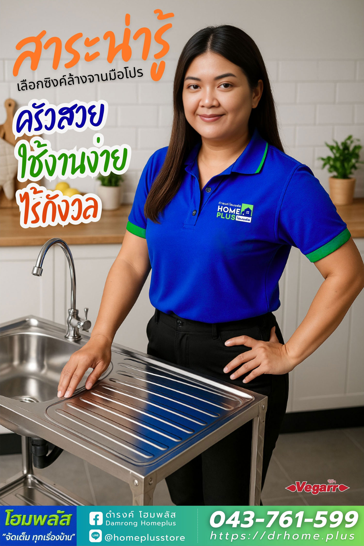 สาระน่ารู้เลือกซิงค์ล้างจานมือโปร ครัวสวย ใช้งานง่าย ไร้กังวล - ดำรงค์โฮมพลัส