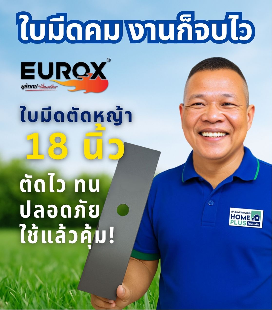 เคล็ดลับ! เลือกซื้อใบมีดตัดหญ้าตรง 18 นิ้ว อย่างไรให้คุ้มค่า คุ้มราคา - ดำรงค์โฮมพลัส