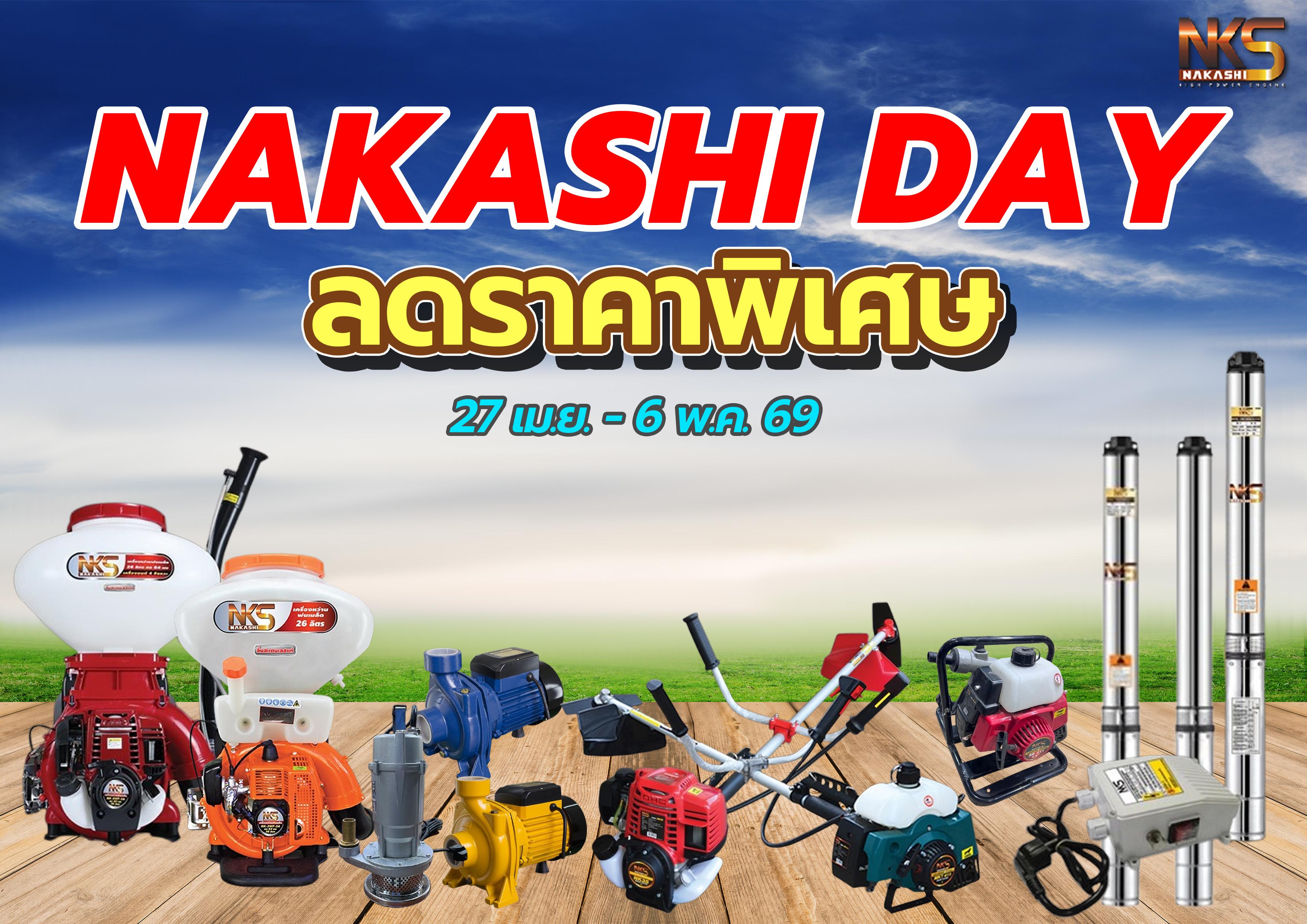 แคตตาล็อก NAKASHI DAY - ดำรงค์โฮมพลัส