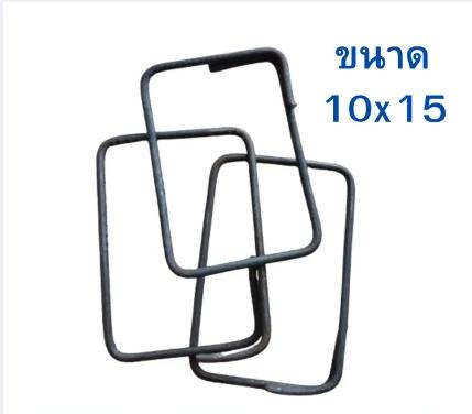 เหล็กปลอก 4*6 (หนา)(10*15ซม.)