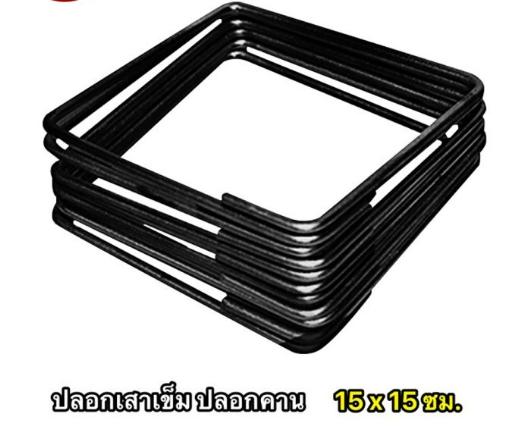 เหล็กปลอก 6*6 (หนา)(15*15ซม.) - โครงสร้าง