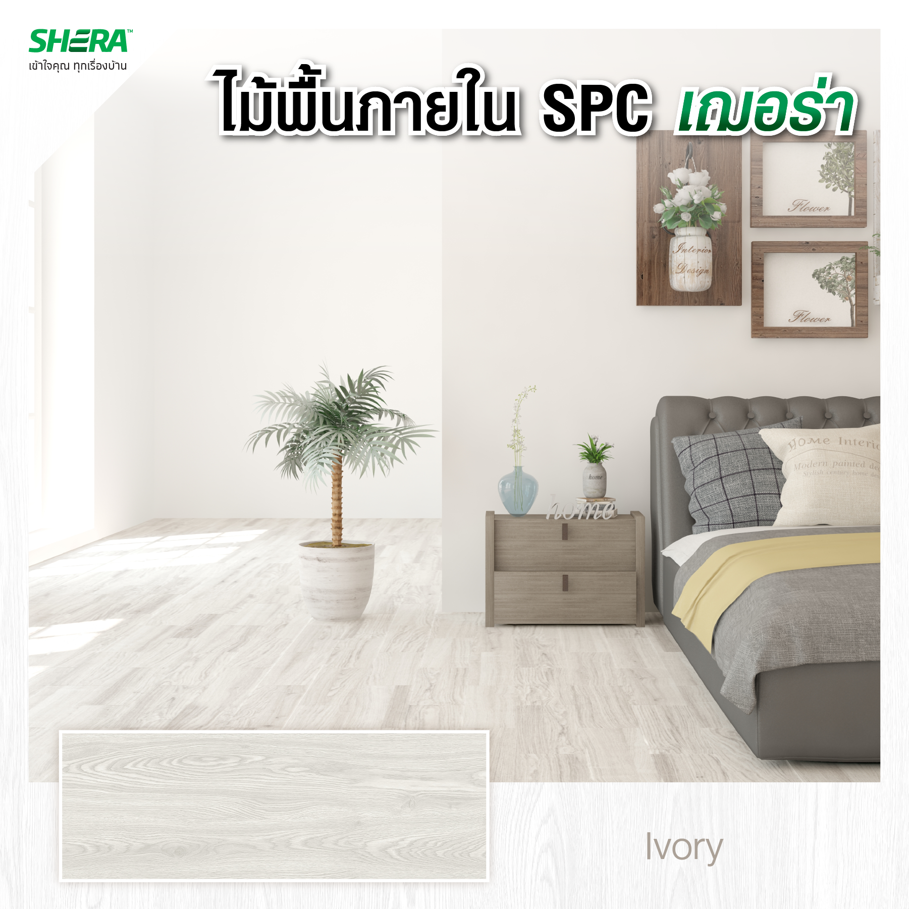กระเบื้องยาง SPC FloorMD1_ 5 x 180 x 1230 มม. Ivory 