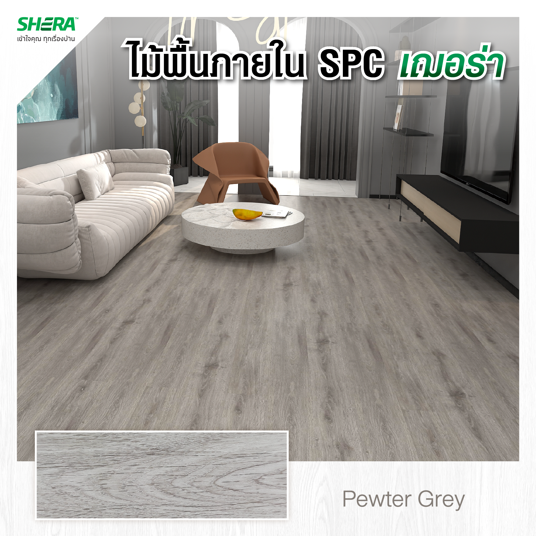 กระเบื้องยาง SPC FloorMD1_ 5 x 180 x 1230 มม. PewterGrey 