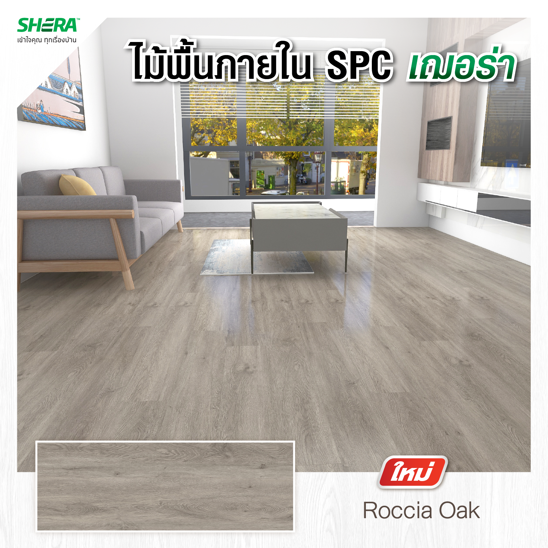 กระเบื้องยาง SPC FloorMD1_ 5 x 180 x 1230 มม. RocciaOak 