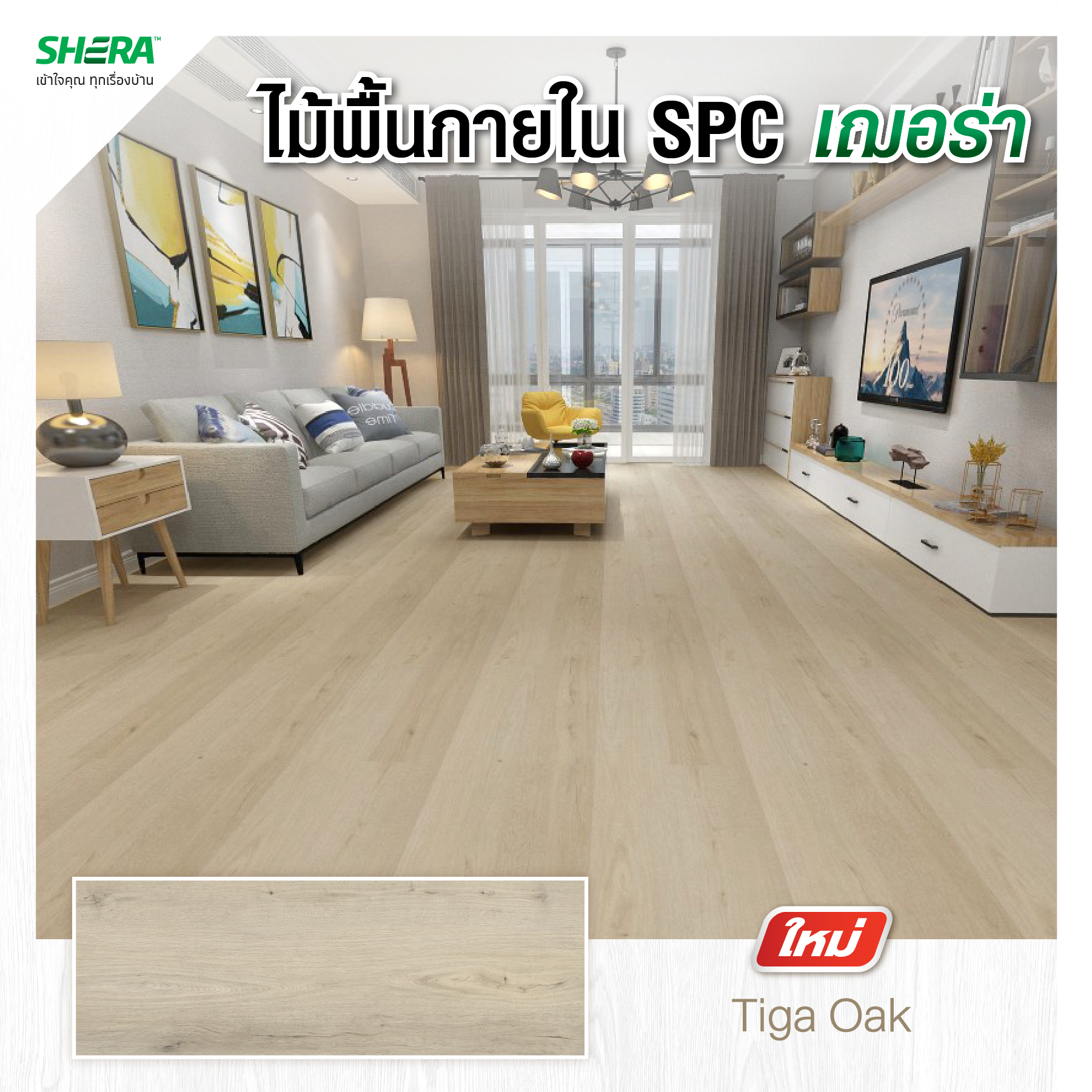 กระเบื้องยาง SPC FloorMD1_ 5 x 180 x 1230 มม. TigaOak 