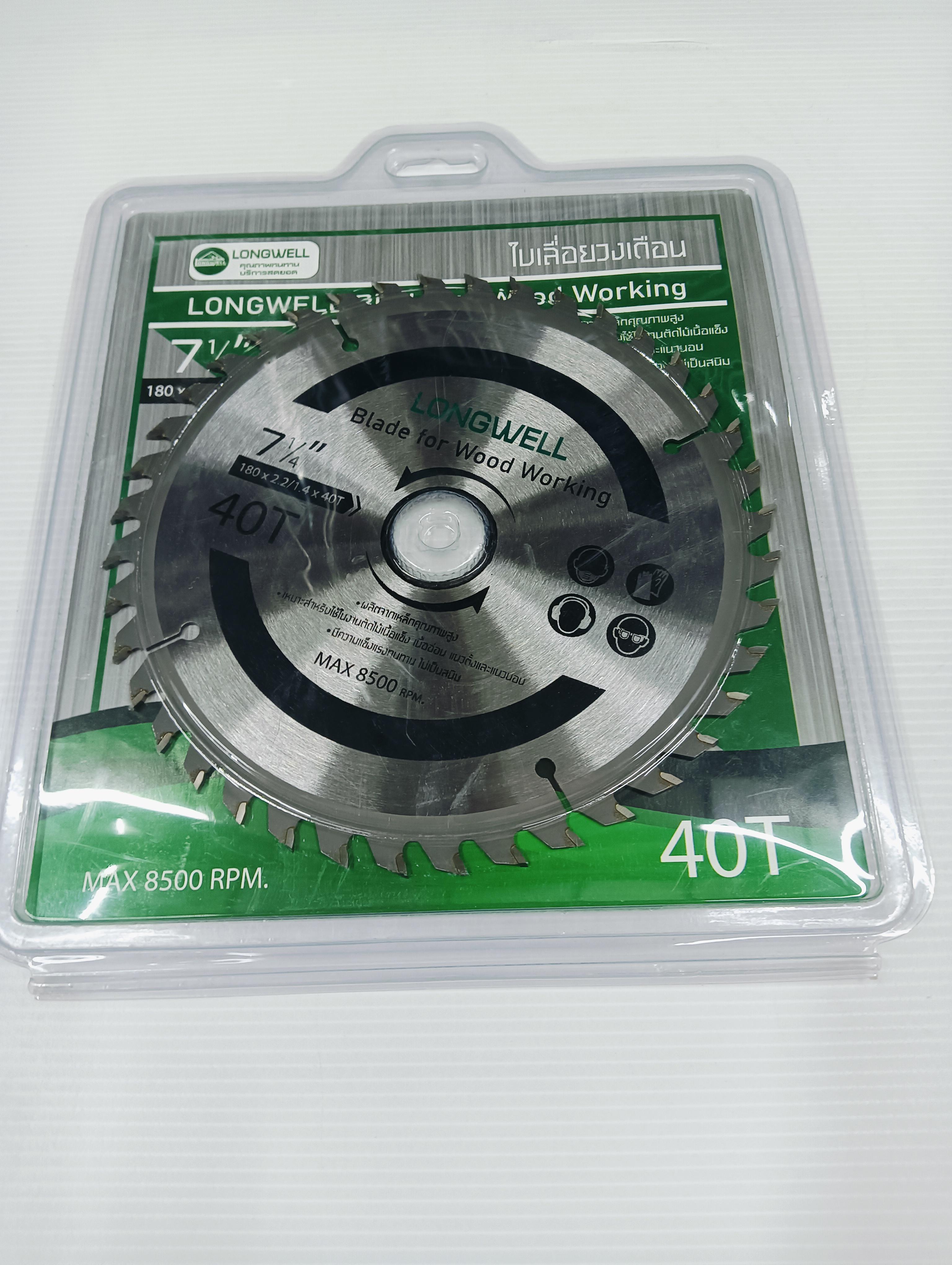LONGWELL ใบเลื่อยวงเดือน 7 180x2.2/1.4x40T (50Pcs/Ctn) (40ฟัน) แบรนด์ LONGWELL - ฮาร์ดแวร์ ราคา 239 บาท