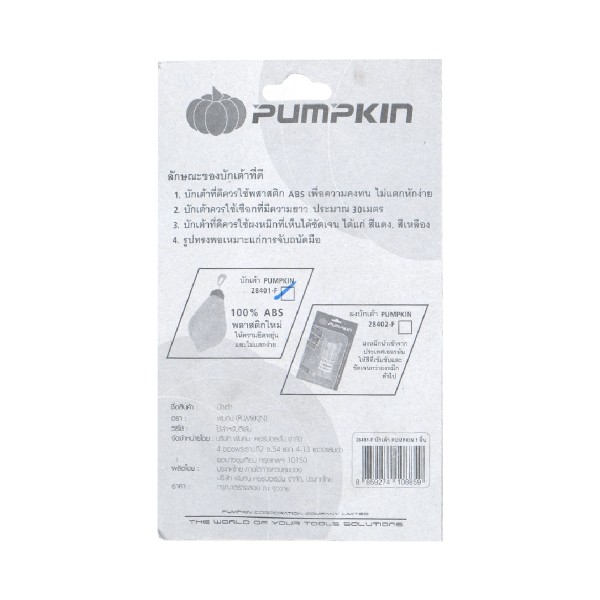 PUMPKIN F-บักเต้าใหญ่ตีเส้น (24/ก.) - ภาพที่ 2