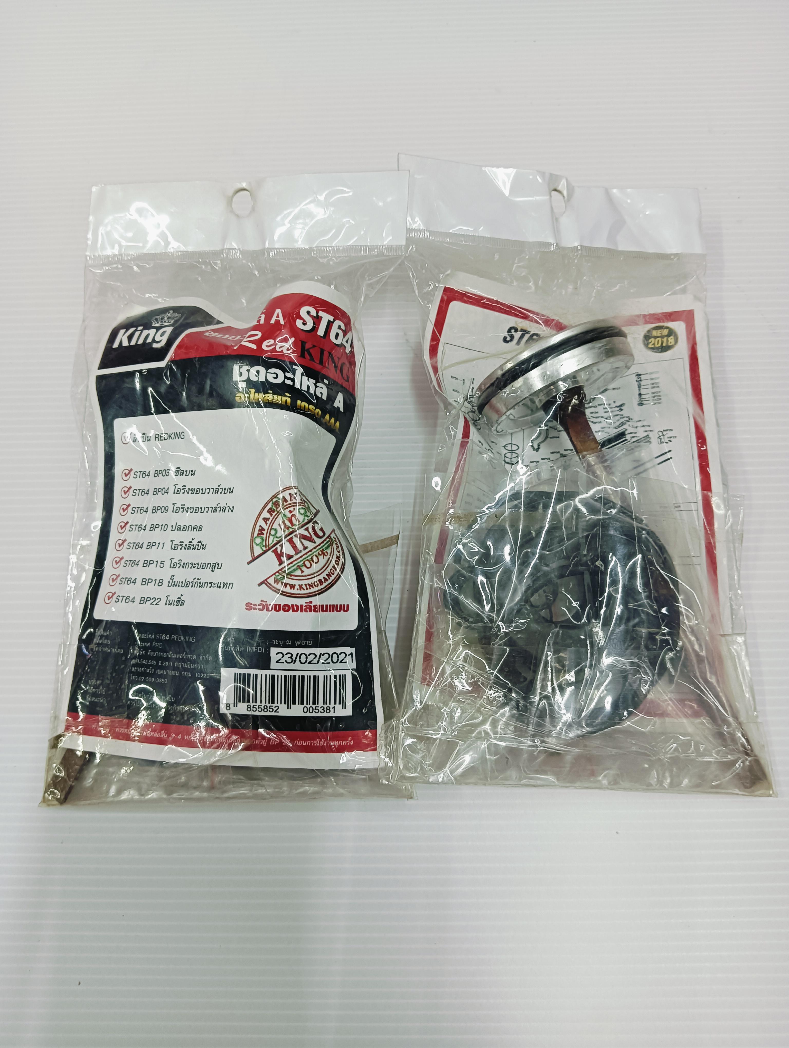 EUROX ปืนลม ชุดอะไหล่ A REDKING ST64RK แบรนด์ EUROX - ฮาร์ดแวร์ ราคา 699 บาท