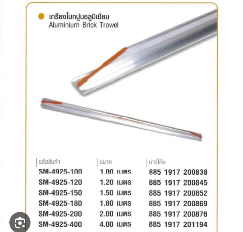 SOMIC เกรียงสามเหลี่ยมมิเนียม 1.80ม. แบรนด์ บางกอกโลหะกิจ - ฮาร์ดแวร์ ราคา 380 บาท