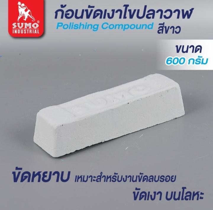 SUMO ก้อนขัดเงาโลหะ ขาว(เล็ก) 600กรัม แบรนด์ ซูโม่ - ฮาร์ดแวร์ ราคา 69 บาท