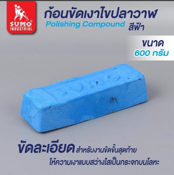 SUMO ก้อนขัดเงาโลหะ ฟ้า(เล็ก) 600กรัม แบรนด์ ซูโม่ - ฮาร์ดแวร์ ราคา 89 บาท