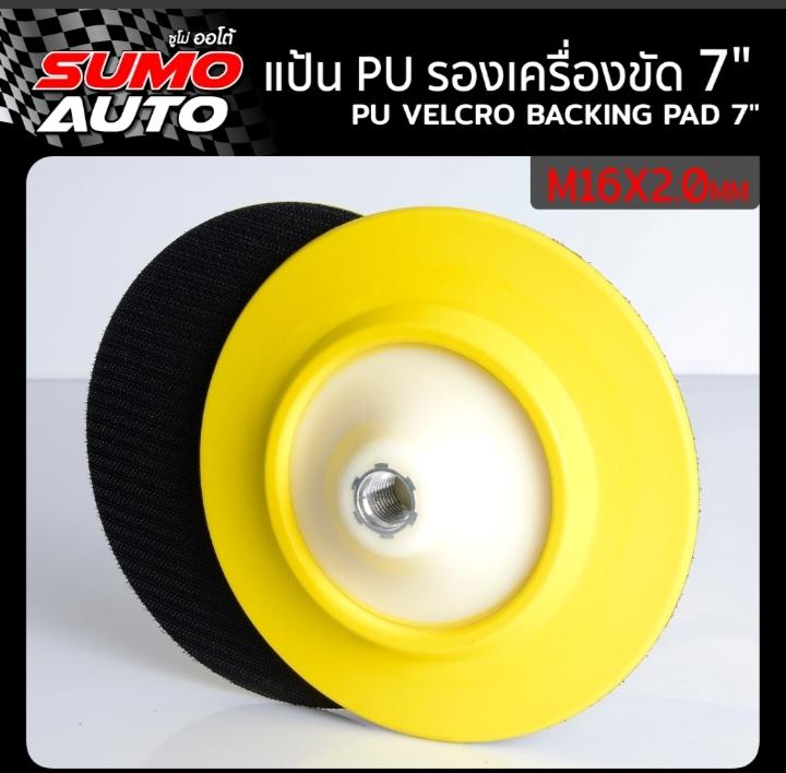 SUMO แป้น PU รองเครื่องขัด 7xM16x2.0 mm. แบรนด์ ซูโม่ - ฮาร์ดแวร์ ราคา 339 บาท