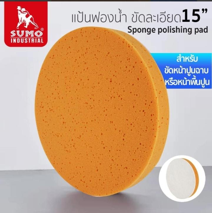 SUMO แป้นฟองน้ำ ขัดละเอียด 15 7800 แบรนด์ ซูโม่ - ฮาร์ดแวร์ ราคา 220 บาท