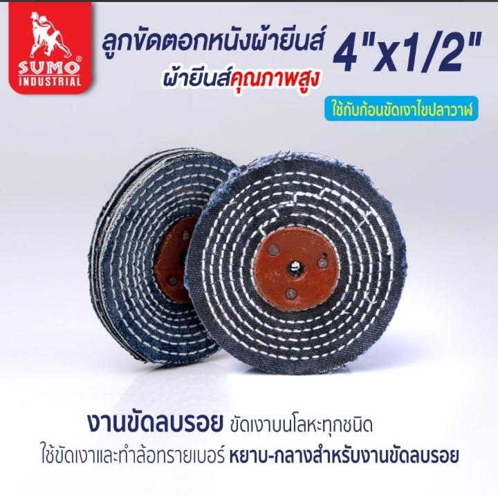 SUMO ลูกขัดตอกหนังผ้ายีนส์ 4”x1/4” - ภาพที่ 6