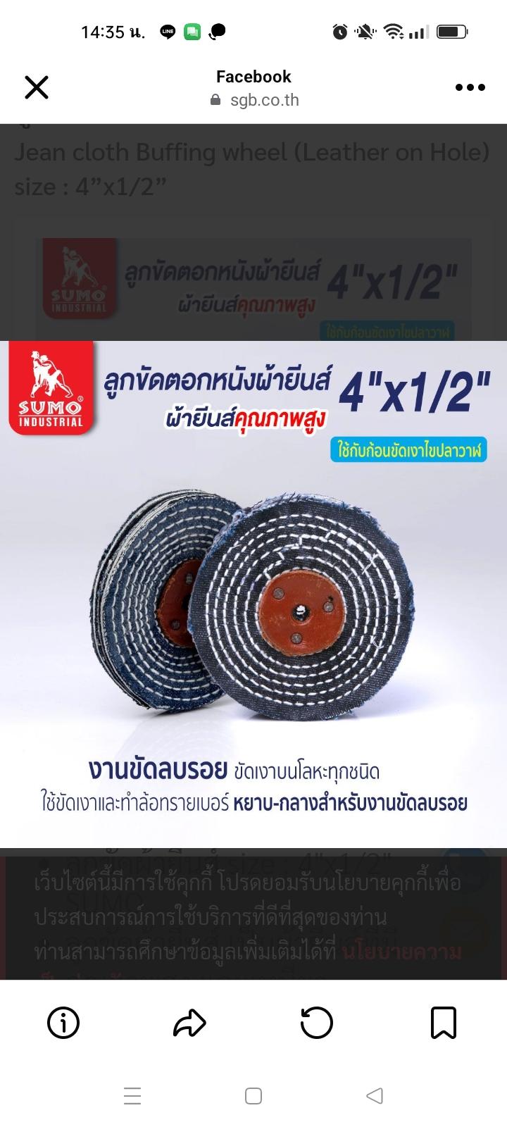 SUMO ลูกขัดผ้ายีนส์ 4”x1/2” แบรนด์ ซูโม่ - ฮาร์ดแวร์ ราคา 35 บาท