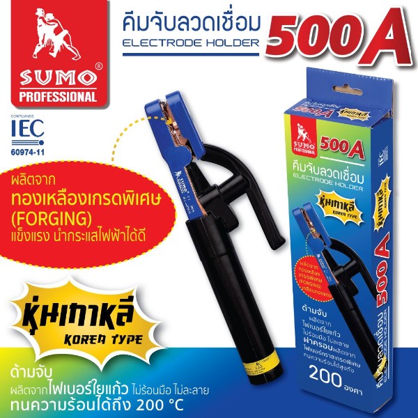 SUMO คีมจับลวดเชื่อมไฟฟ้า 500A หุ่นเกาหลี แบรนด์ ซูโม่ - ฮาร์ดแวร์ ราคา 239 บาท