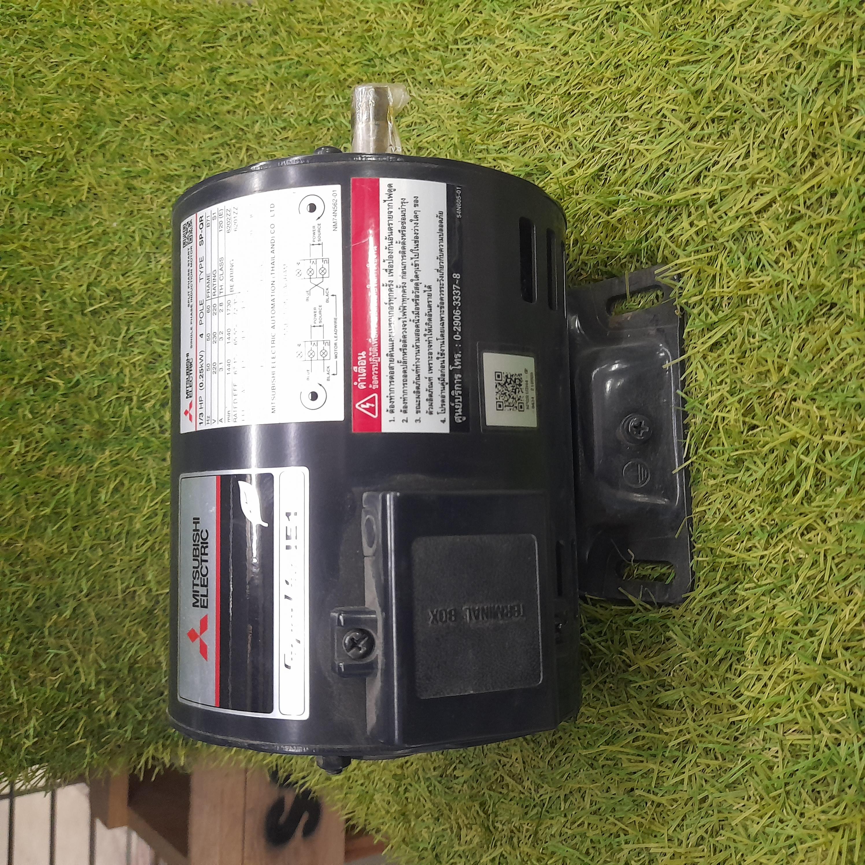 MITSU มอเตอร์ 1/3HP 2สาย SP-QR ไม่คอน