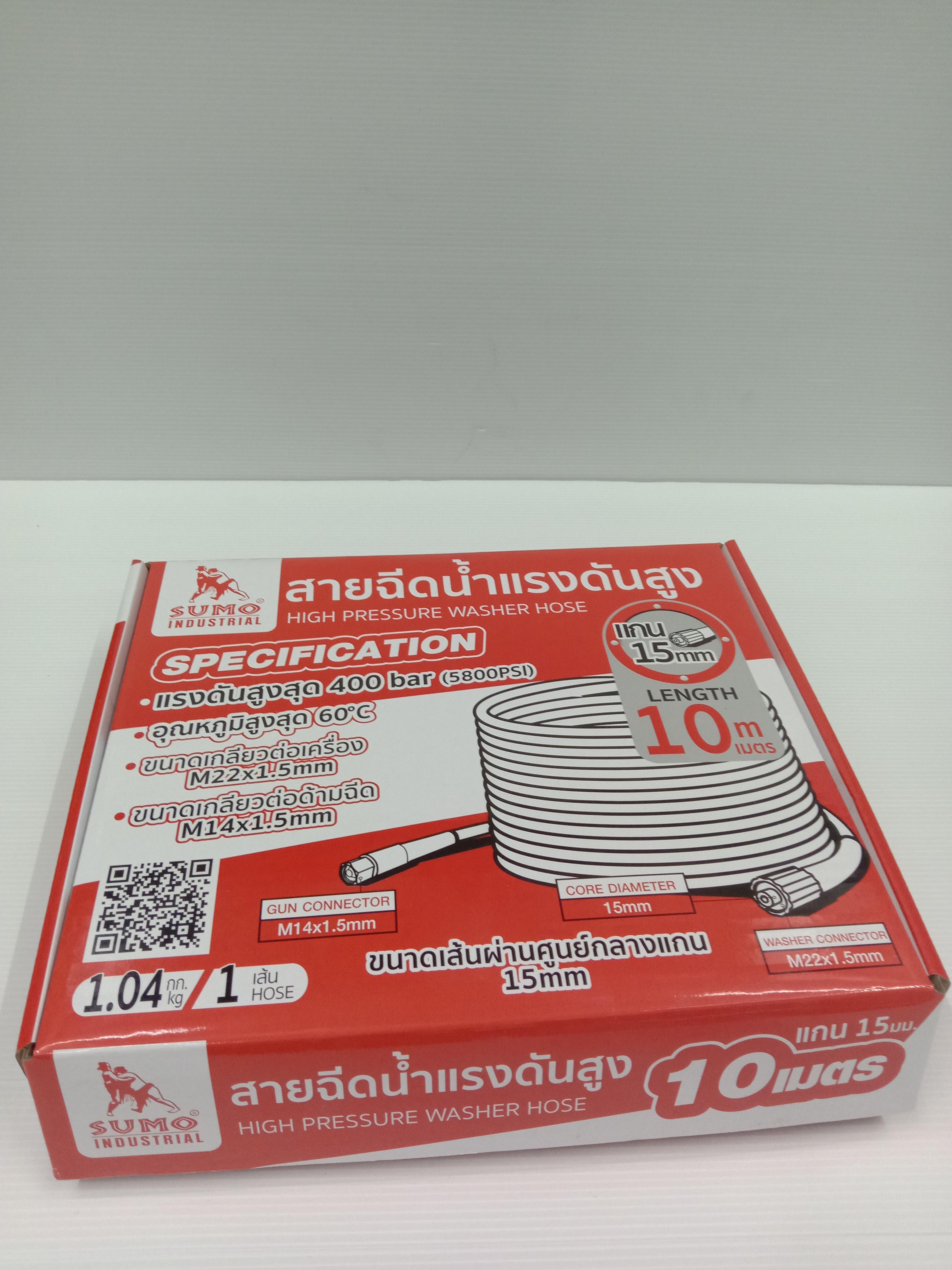 SUMO สายฉีดน้ำแรงดันสูง 10 M. แกน 15 MM. (M14x1.5 M22x1.5) แบรนด์ ซูโม่ - ฮาร์ดแวร์ ราคา 685 บาท