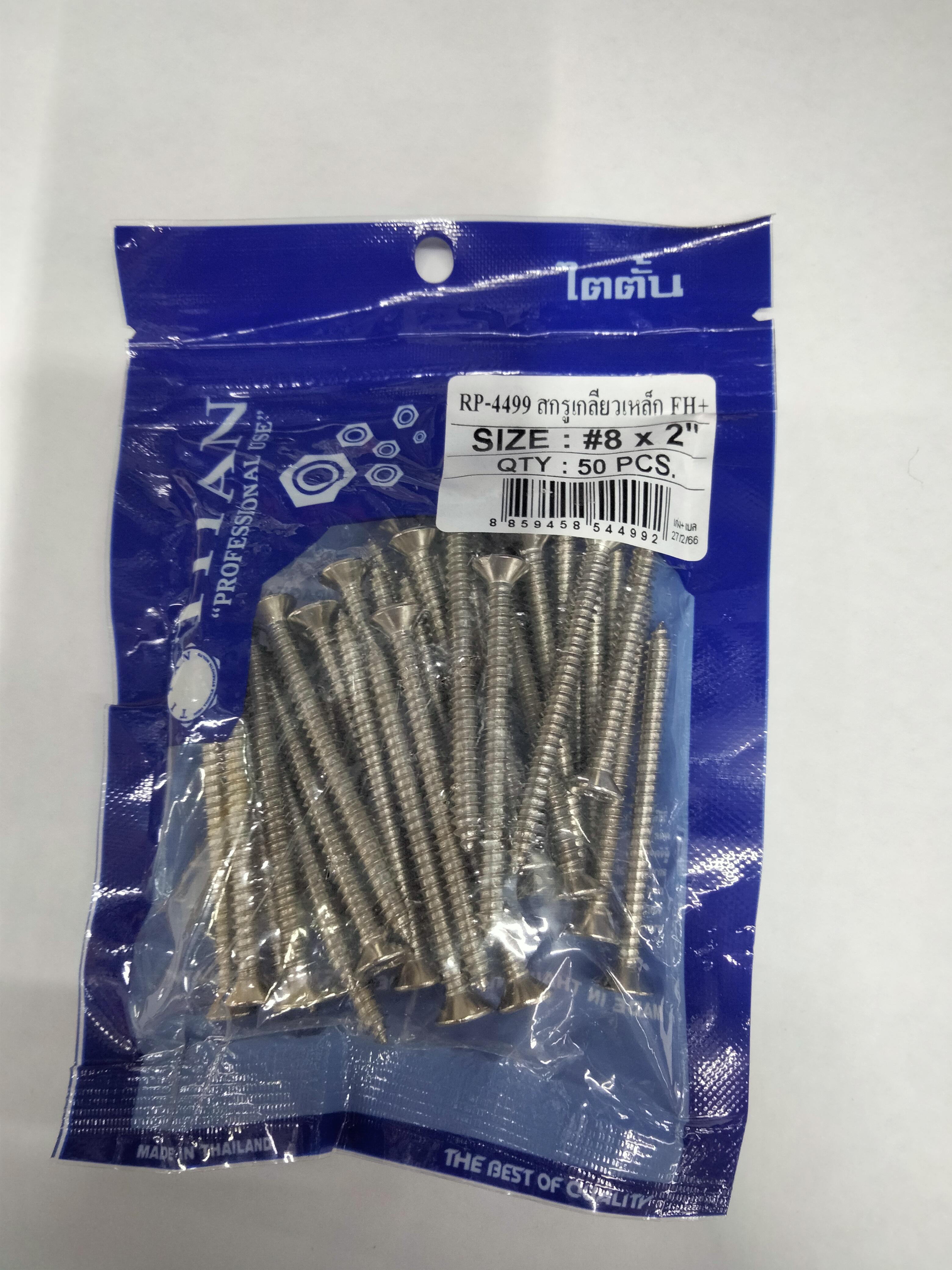 TITAN สกรูเกลียวเหล็ก TT-FH+#8*2นิ้ว ห่อ50 แบรนด์ TITAN - ฮาร์ดแวร์ ราคา 55 บาท