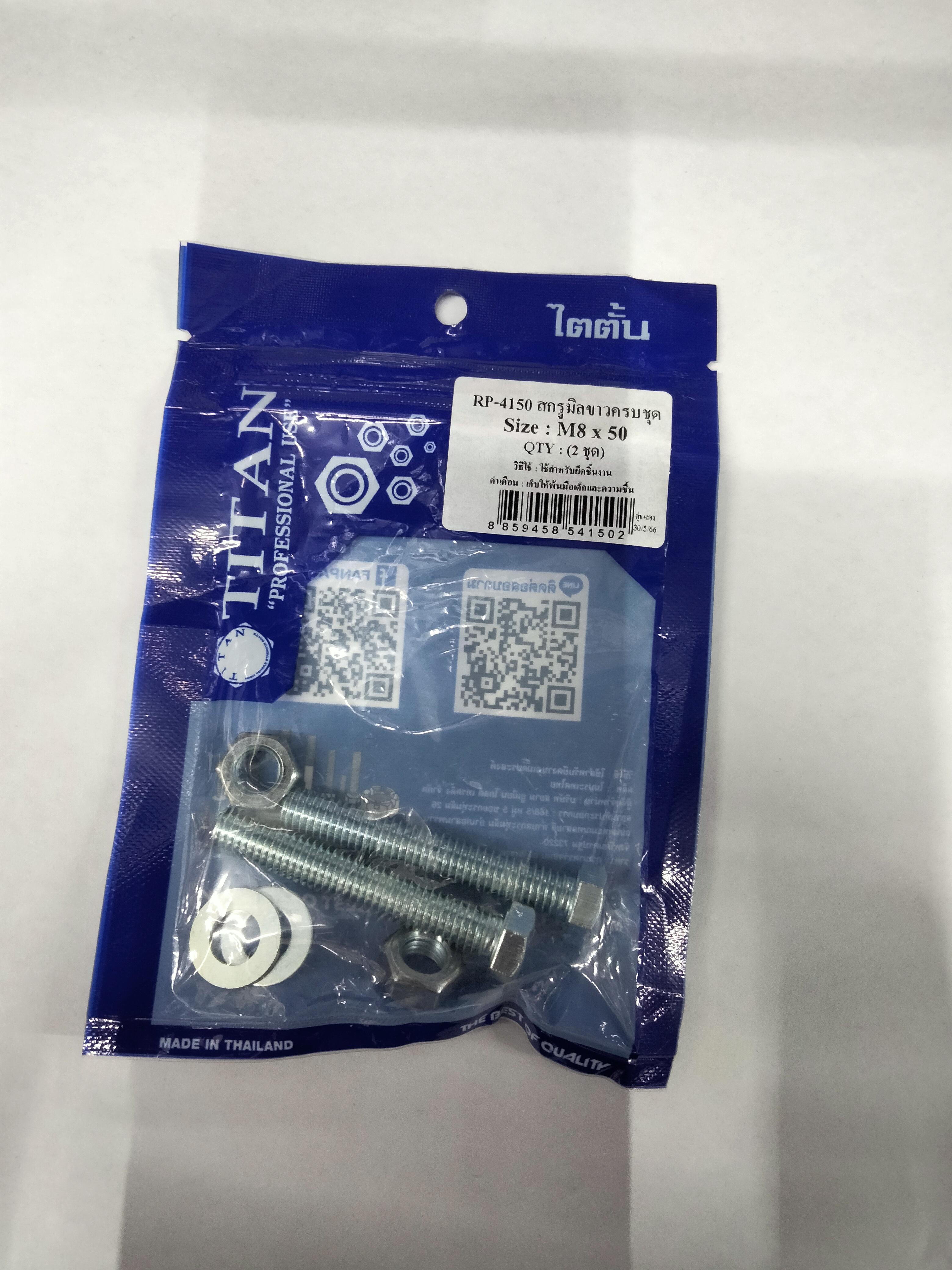 TITAN สกรูมิลขาวครบชุด (2ชุด) M8*50 แบรนด์ TITAN - ฮาร์ดแวร์ ราคา 20 บาท