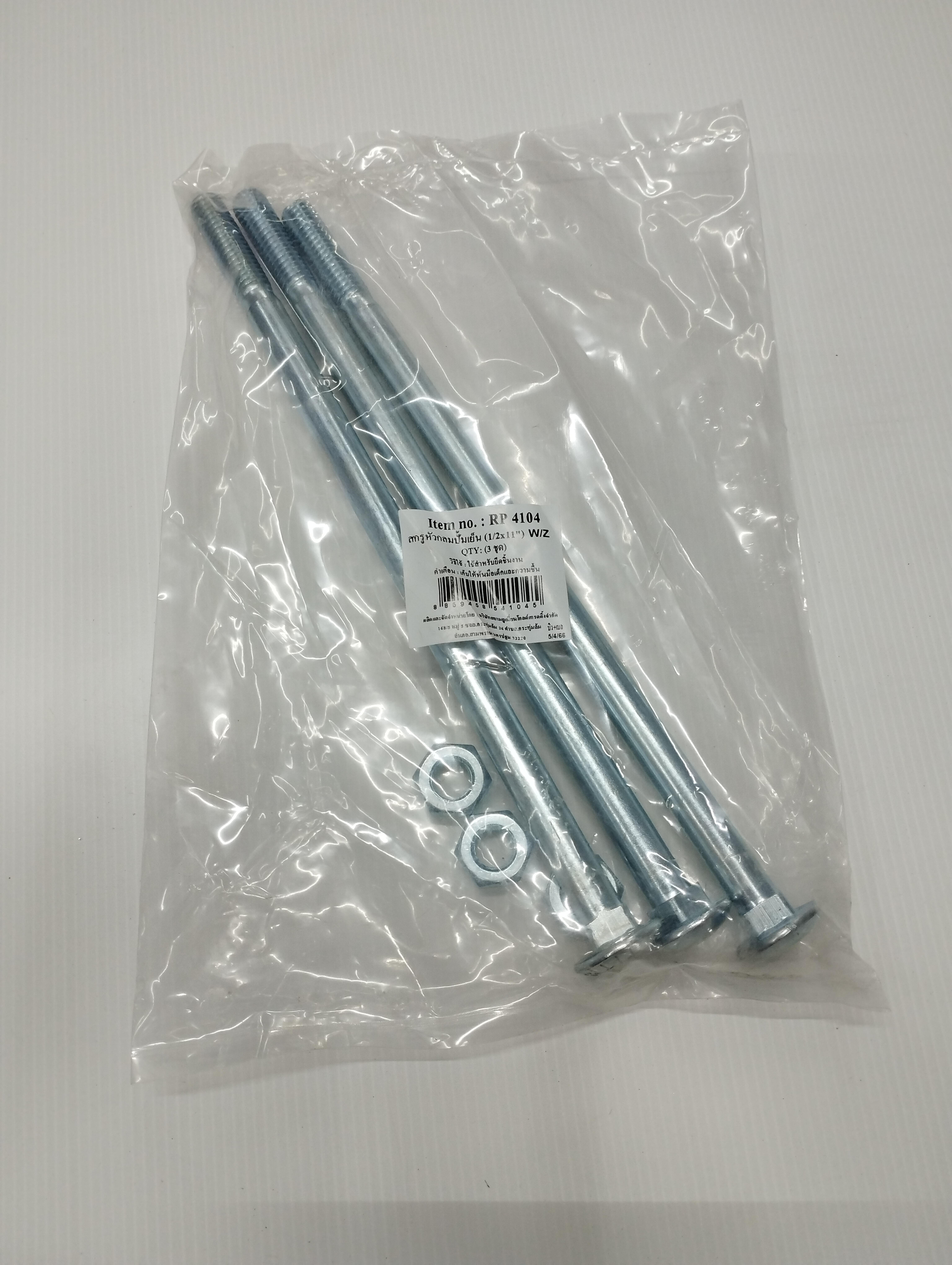 TITAN สกรูหัวกลมปั๊มเย็น (3ชุด) W/Z 1/2*11นิ้ว แบรนด์ TITAN - ฮาร์ดแวร์ ราคา 85 บาท