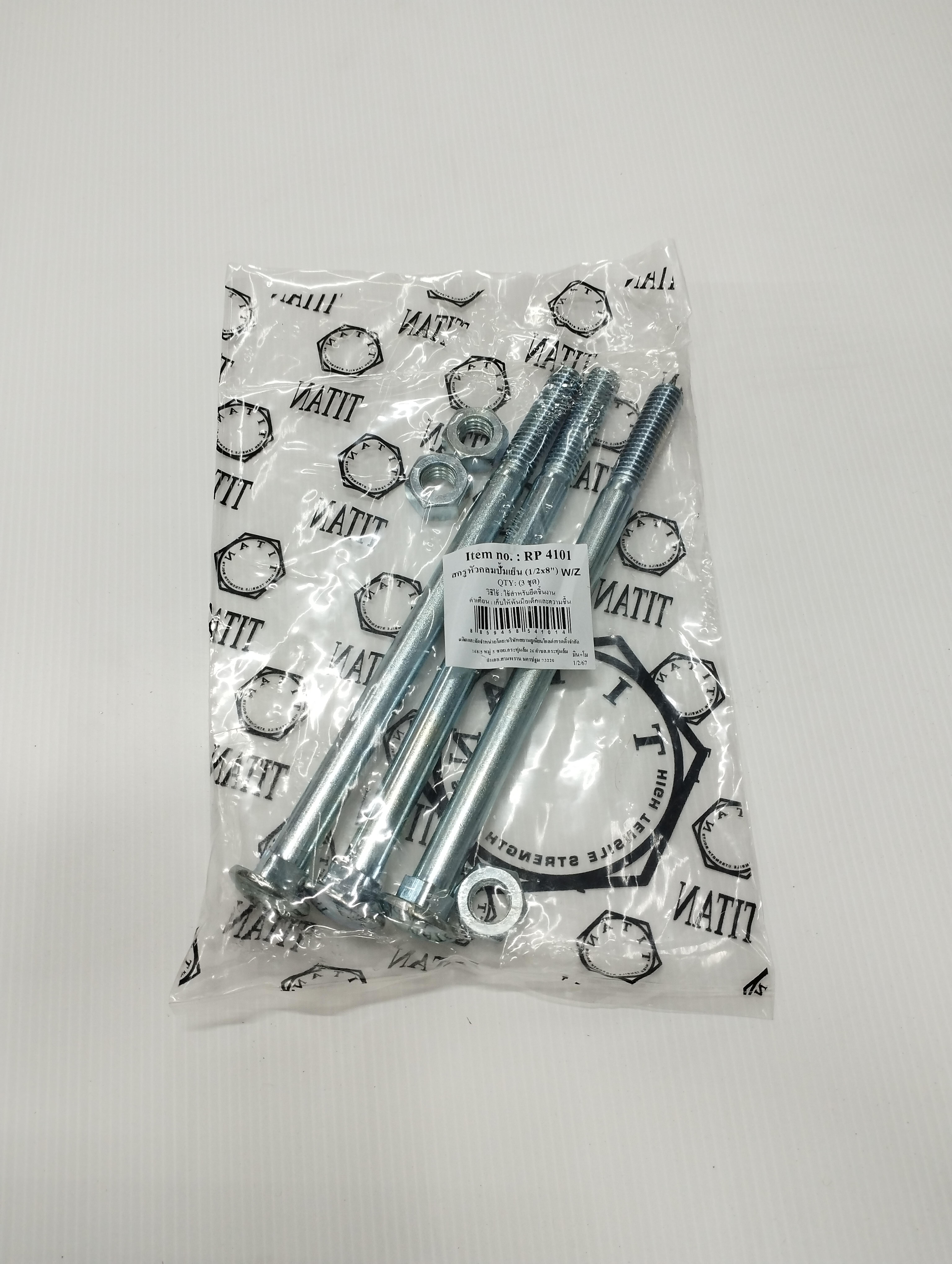 TITAN สกรูหัวกลมปั๊มเย็น (3ชุด) W/Z 1/2*8นิ้ว แบรนด์ TITAN - ฮาร์ดแวร์ ราคา 85 บาท