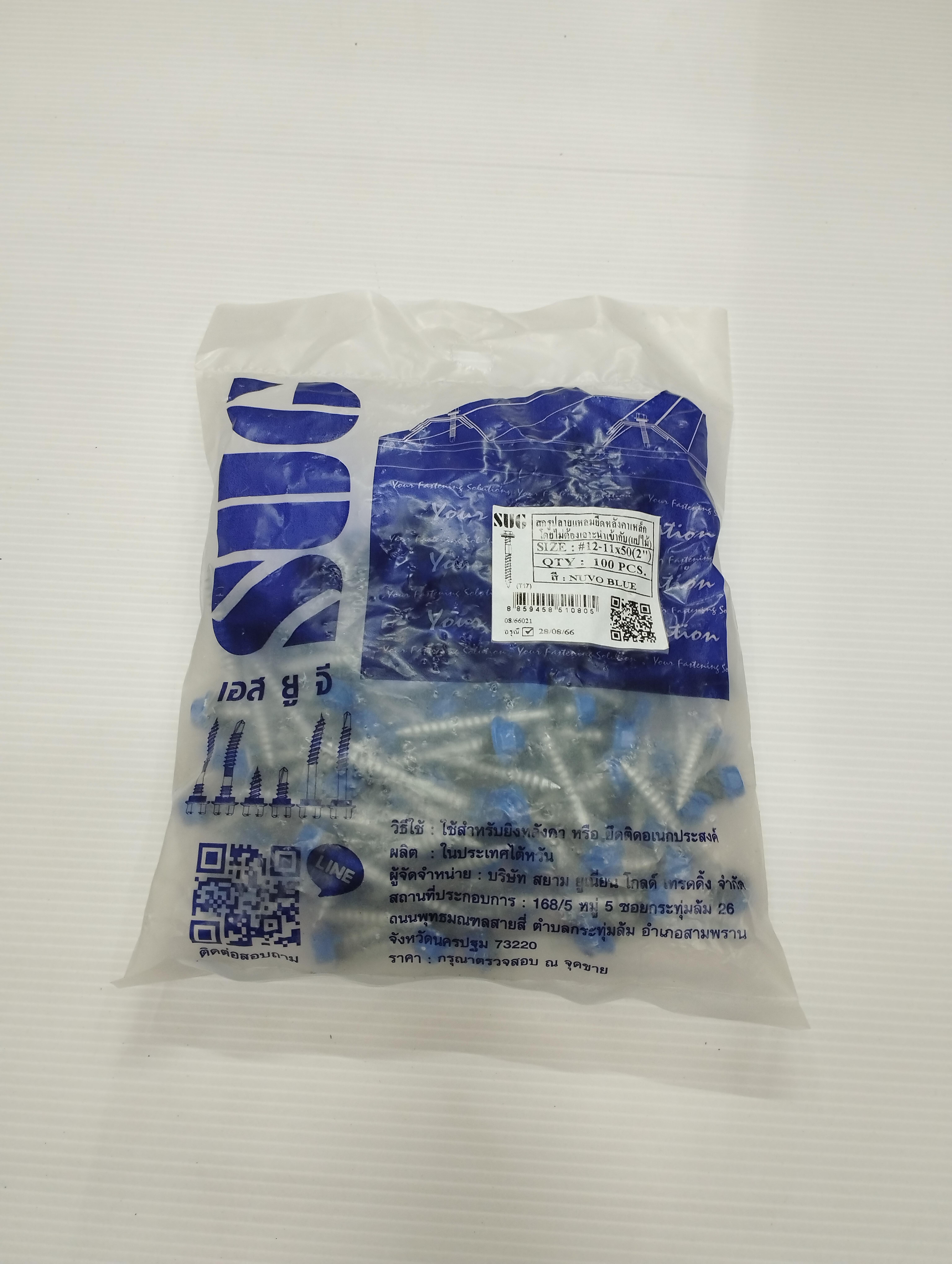 SUG สกรูเมทัลชีท แปไม้ สีน้ำเงินนูโวบูล #12-11*50 แบรนด์ สยามยูเนี่ยนโกลด์ - ฮาร์ดแวร์ ราคา 200 บาท