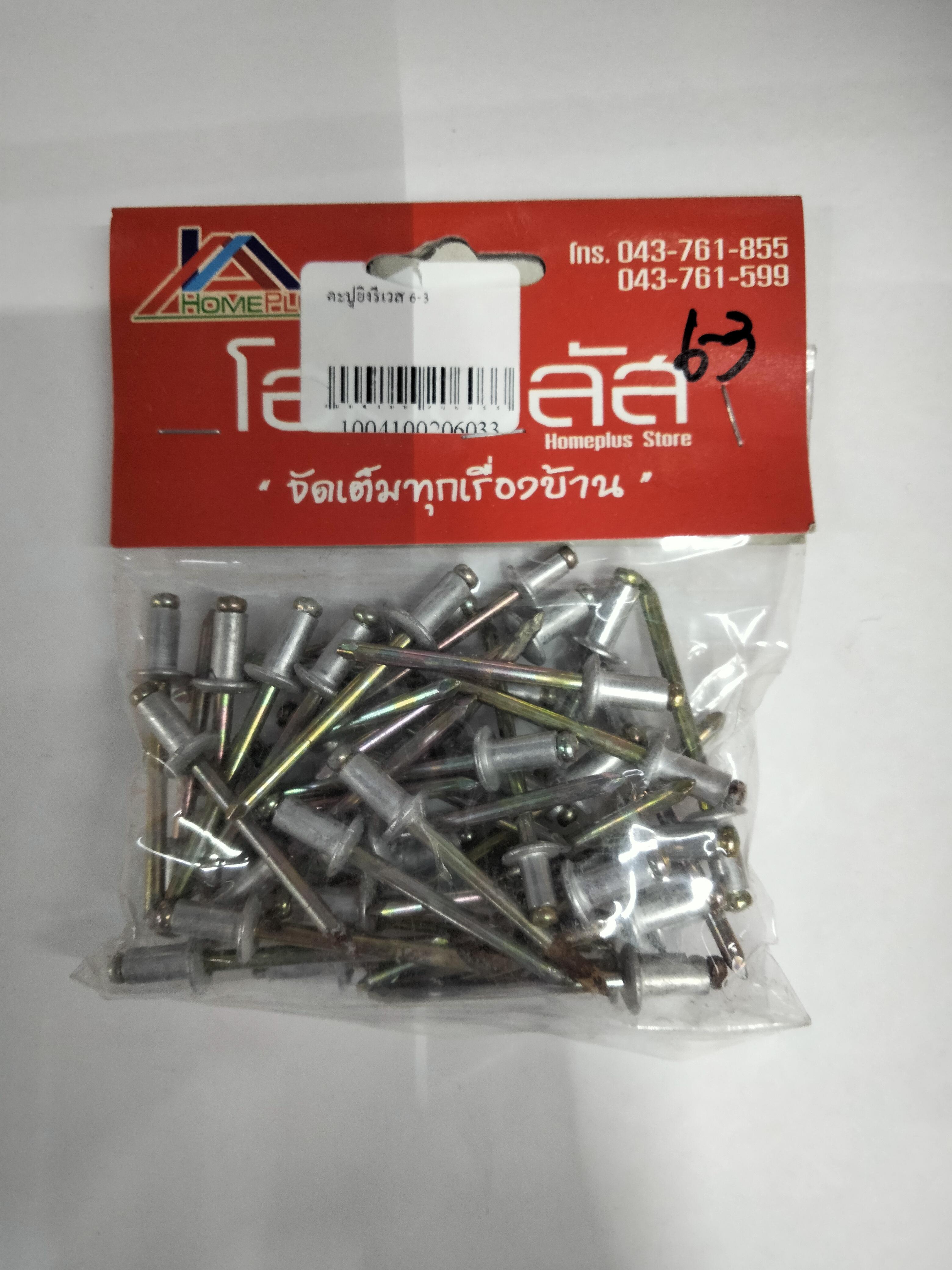 ตะปูยิงรีเวส 6-3 - ฮาร์ดแวร์ ราคา 30 บาท