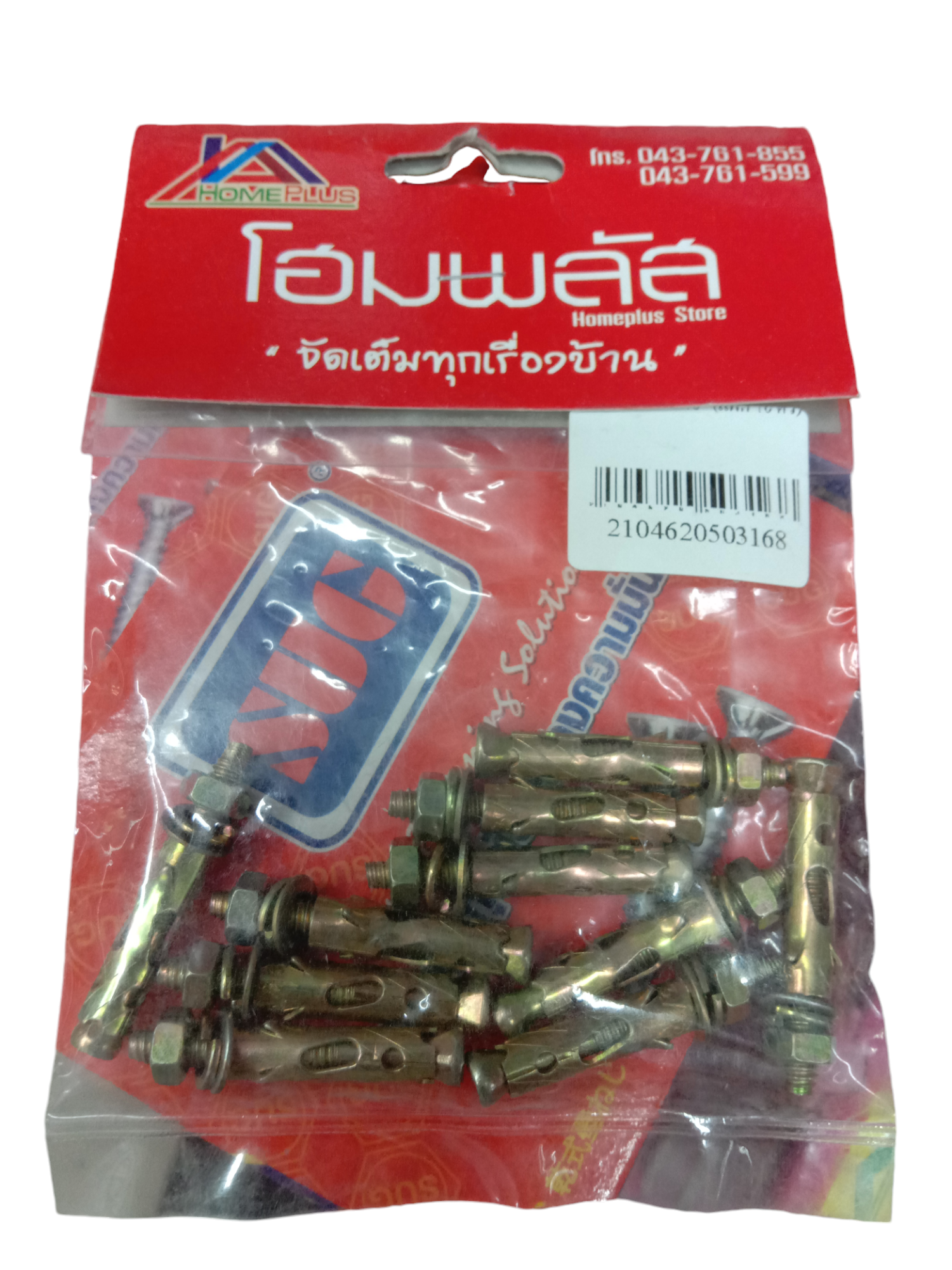 พู๊กเหล็ก 3/16นิ้ว (แพค 10 ตัว) แบรนด์ โฮมพลัส สโตร์ - ฮาร์ดแวร์ ราคา 35 บาท