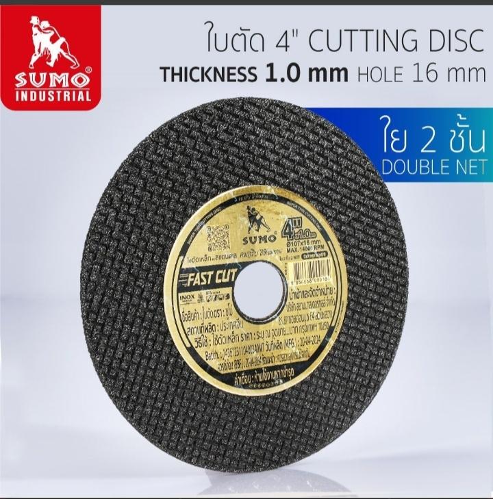 SUMO แผ่นตัด ใย 2ชั้น ใย 2 ชั้น Fast Cut 4”x1.0x16 แบรนด์ ซูโม่ - ฮาร์ดแวร์ ราคา 2,800 บาท