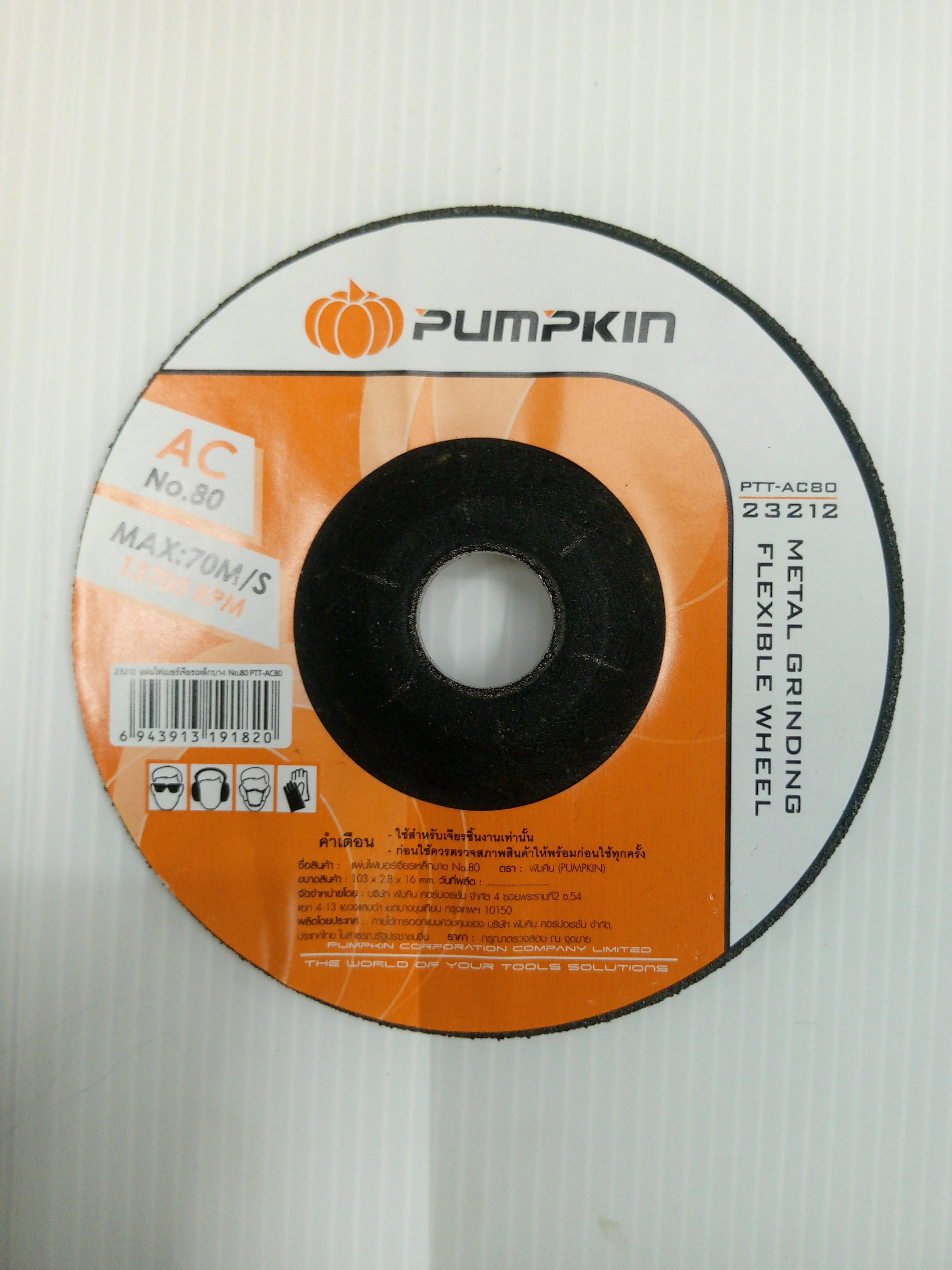 PUMPKIN แผ่นไฟเบอร์เจียรเหล็ก (บาง) AC No.80 PTT-AC80 4นิ้ว แบรนด์ PUMPKIN - ฮาร์ดแวร์ ราคา 20 บาท