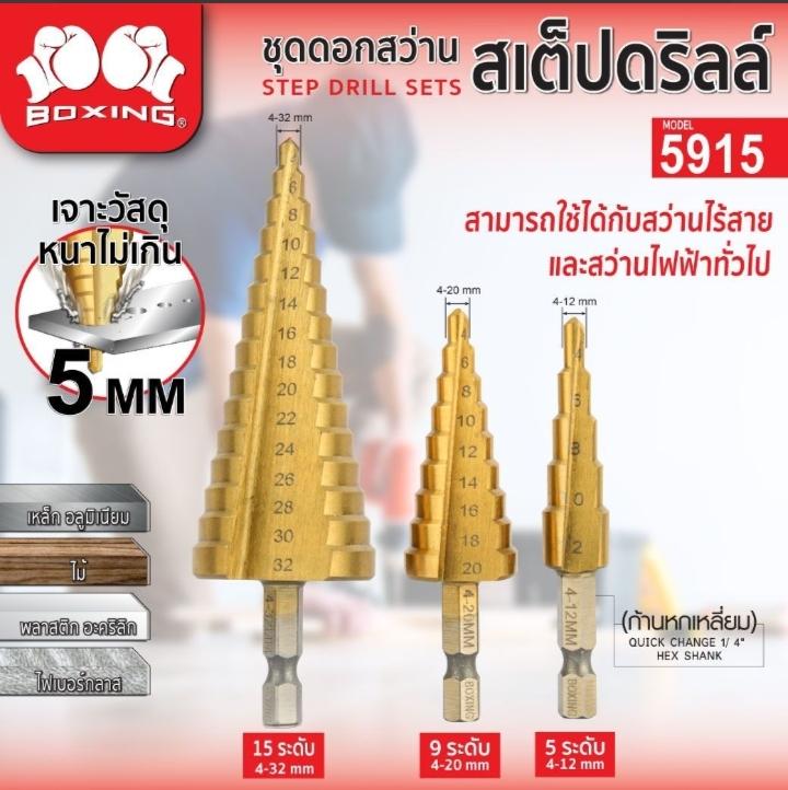 SUMO ดอกสว่านสเต็ปดริลส์3ตัว 5915 (4-12mm.4-20mm.4-32mm.) - ภาพที่ 2