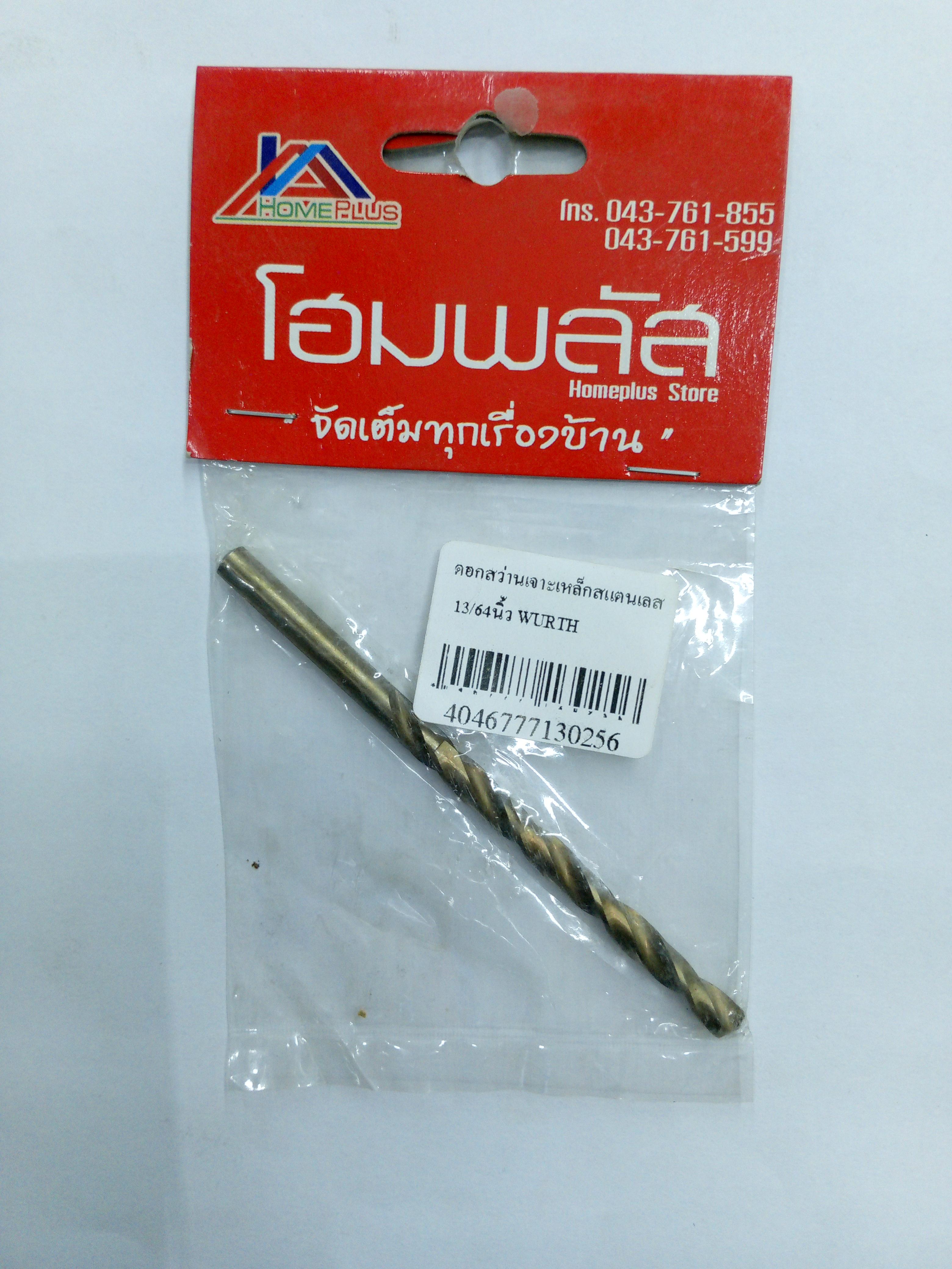 ** WURTH ดอกสว่านเจาะเหล็กสแตนเลส 13/64นิ้ว แบรนด์ WURTH - ฮาร์ดแวร์ ราคา 70 บาท